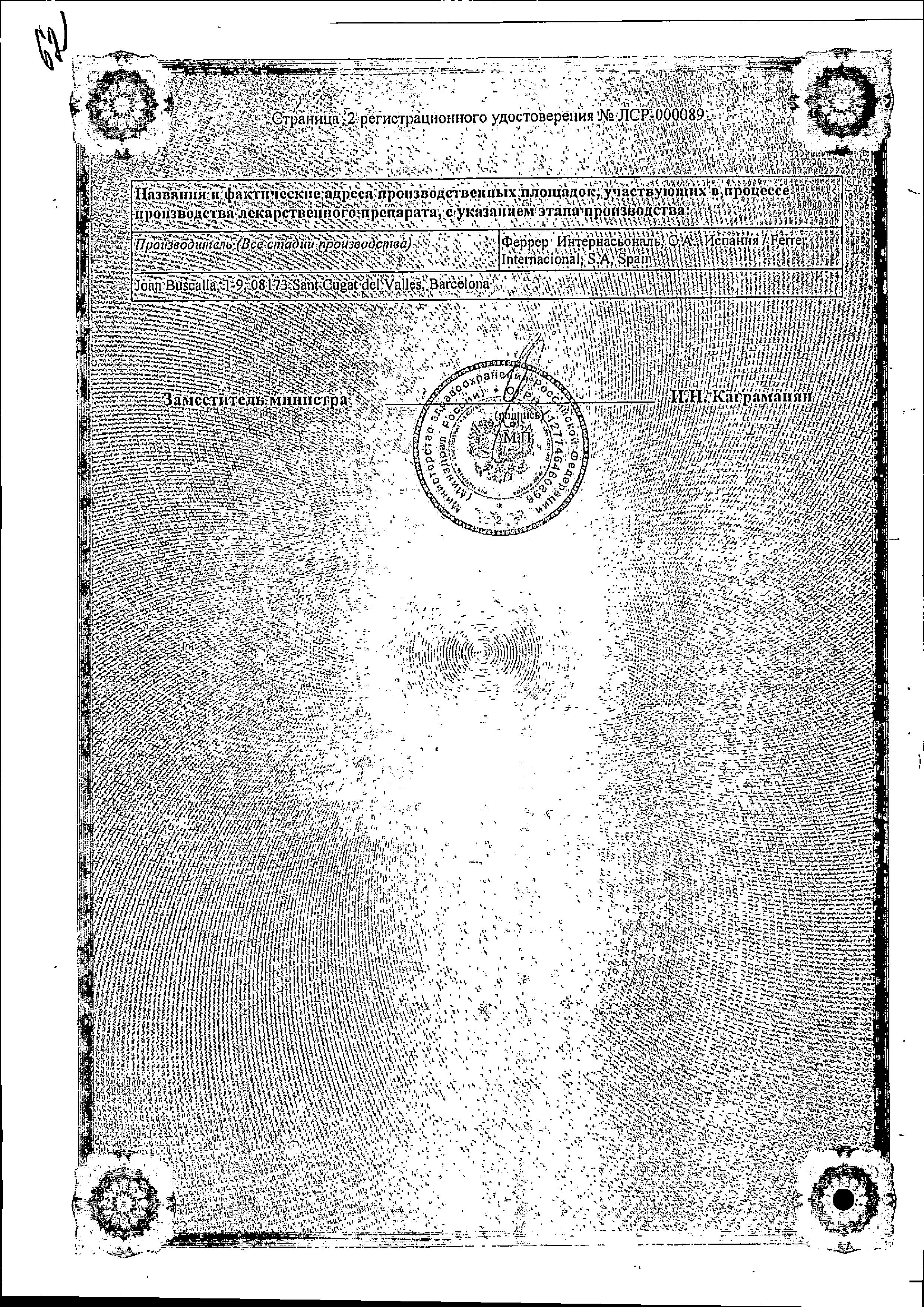 Сертификат на Цераксон, раствор, 30 мл