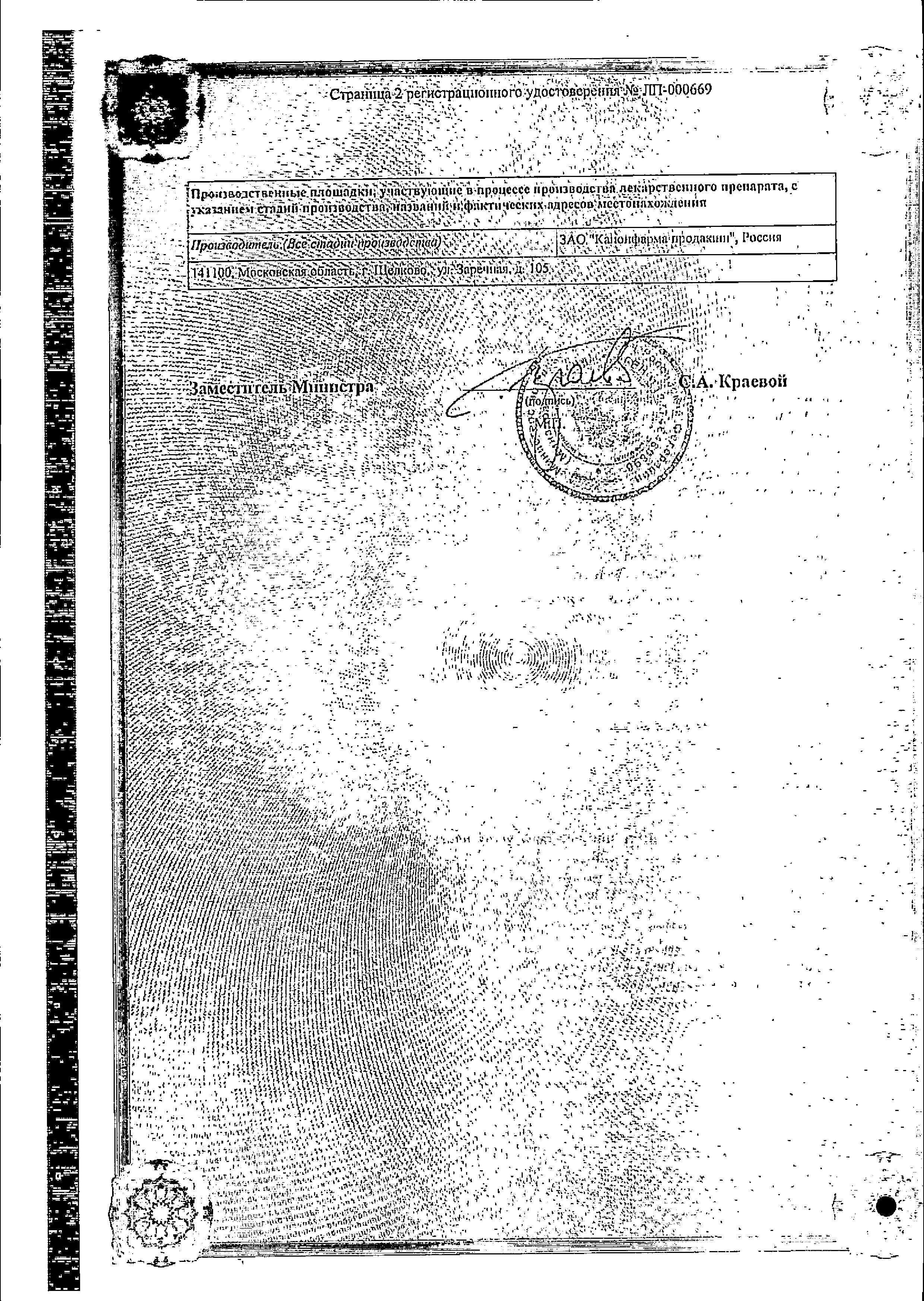 Сертификат на Мемантин Канон, таблетки покрыт. плен. об. 10 мг, 30 шт.