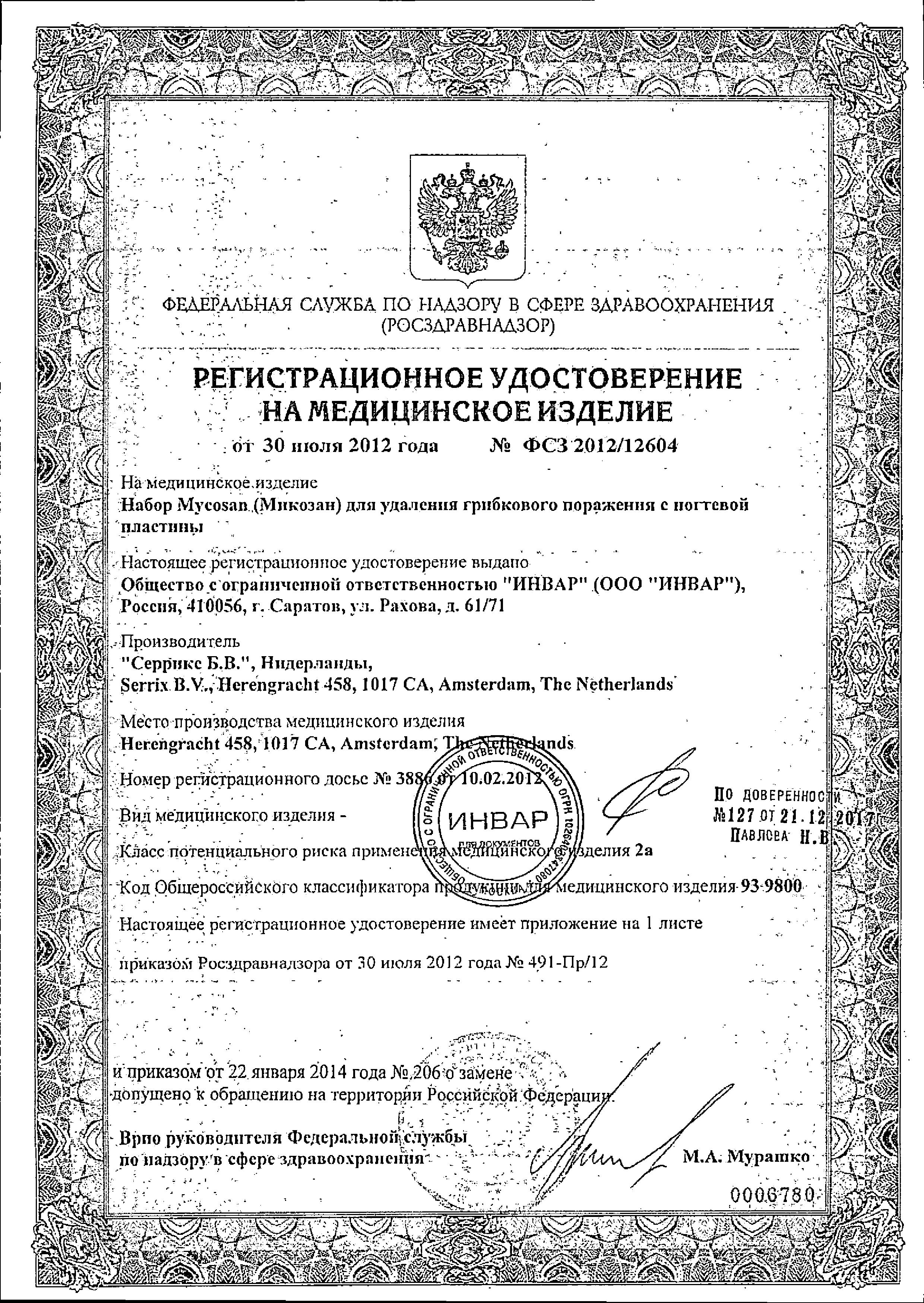Сертификат на Уход за ногами