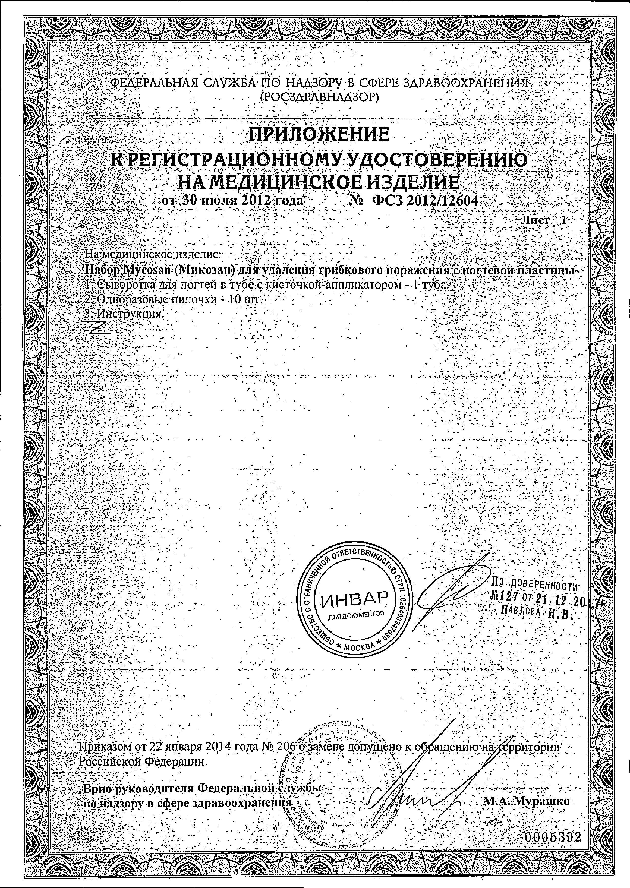 Сертификат на Уход за ногами