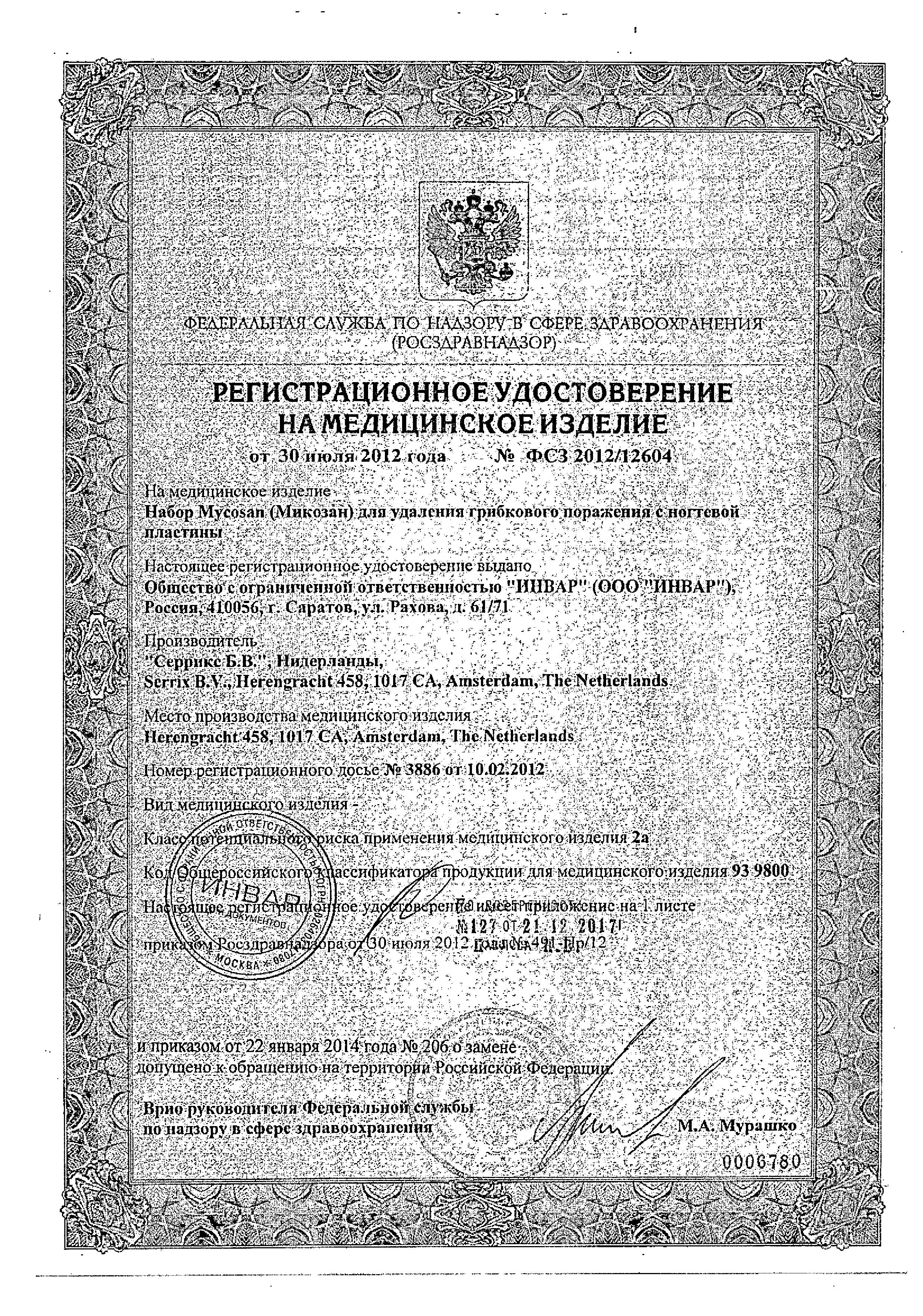 Сертификат на Уход за ногами