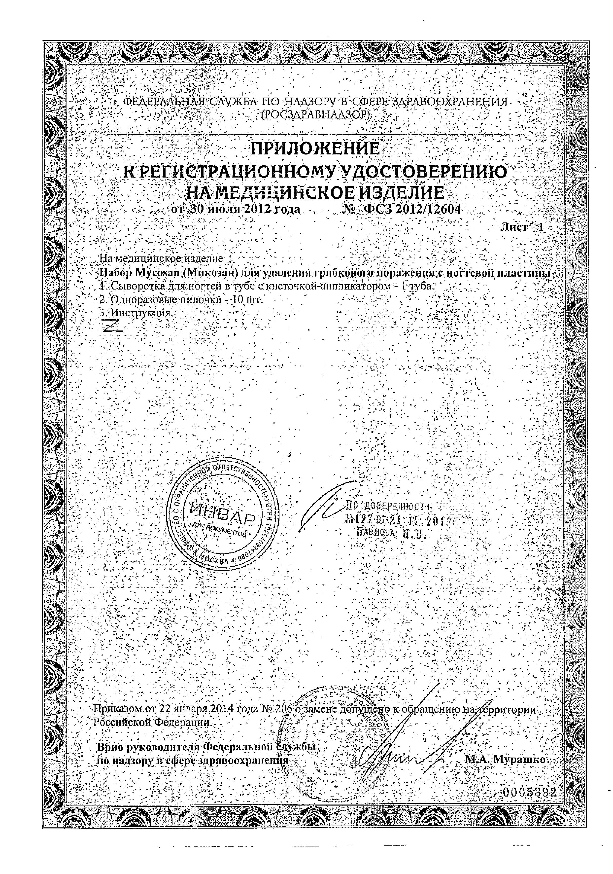 Сертификат на Уход за ногами