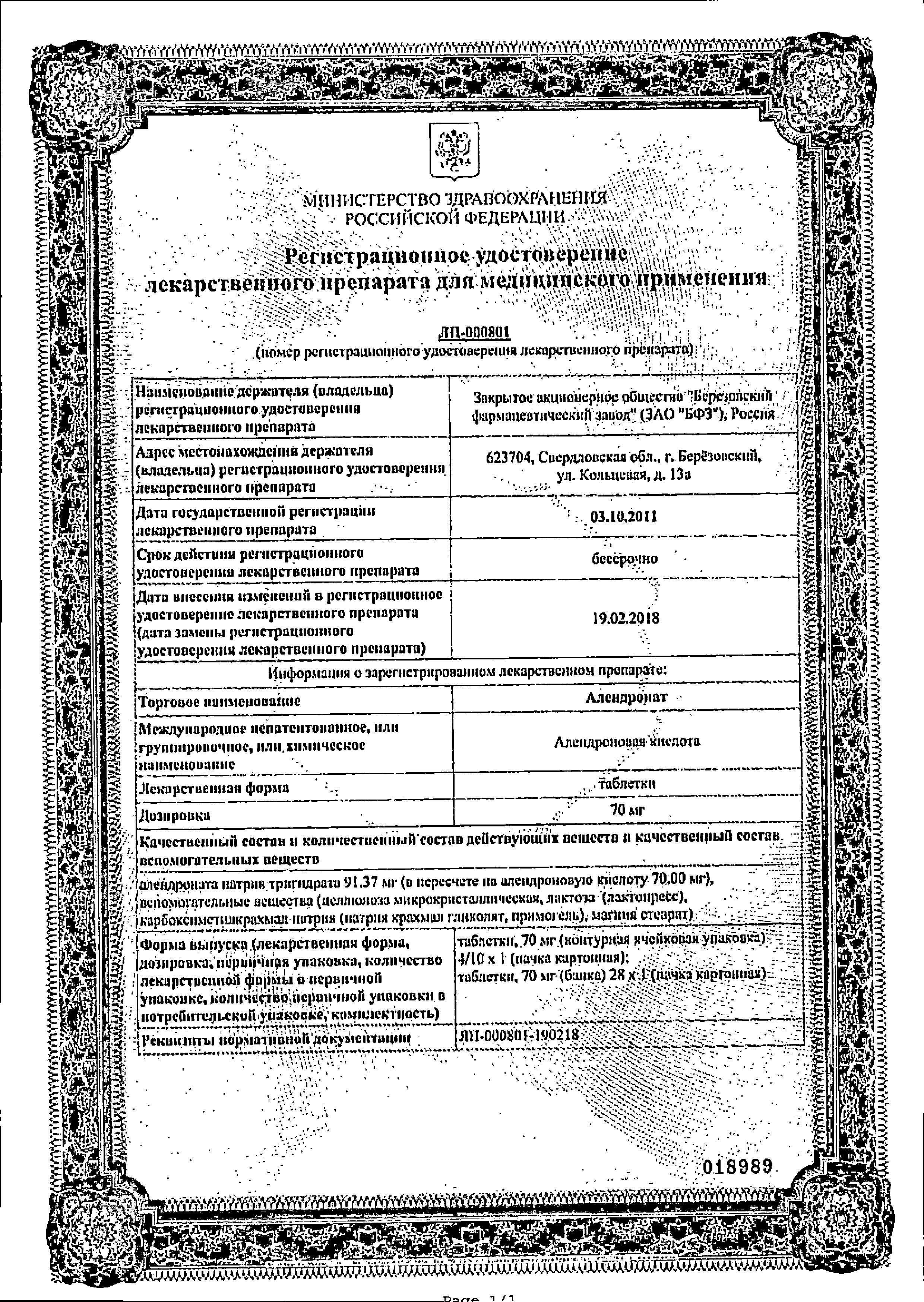 Сертификат Alendronate