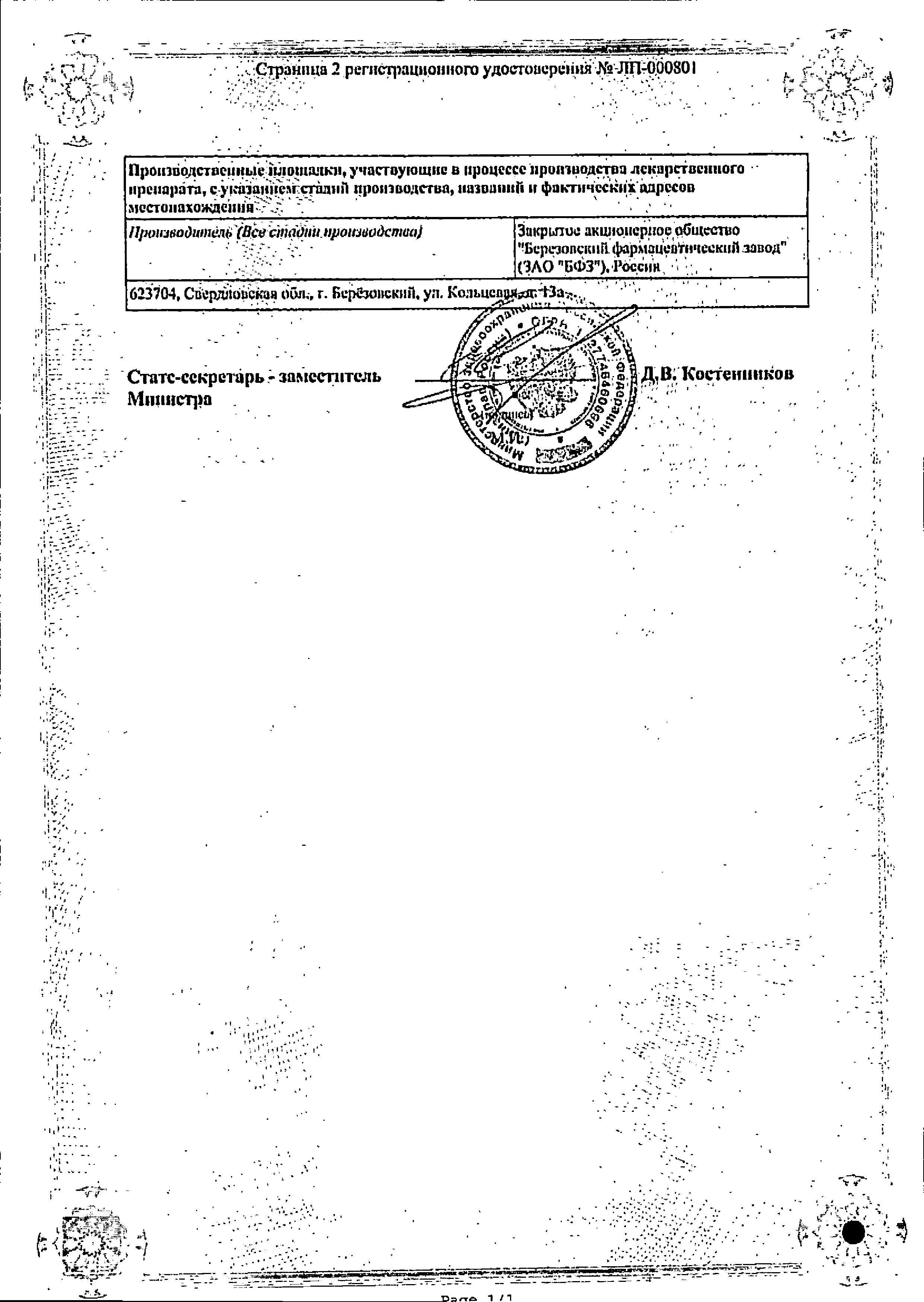 Сертификат Alendronate