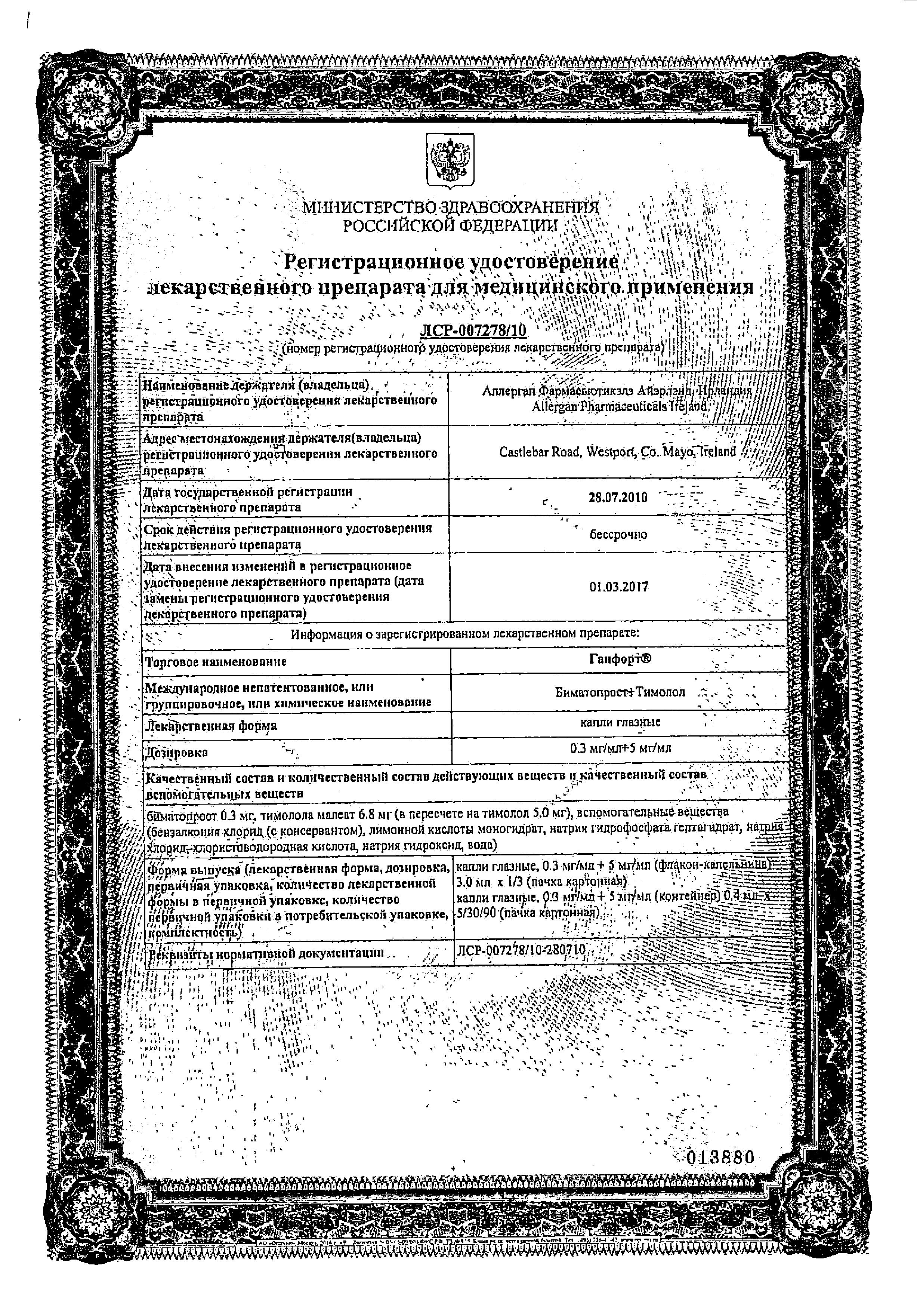 Сертификат Ганфорт