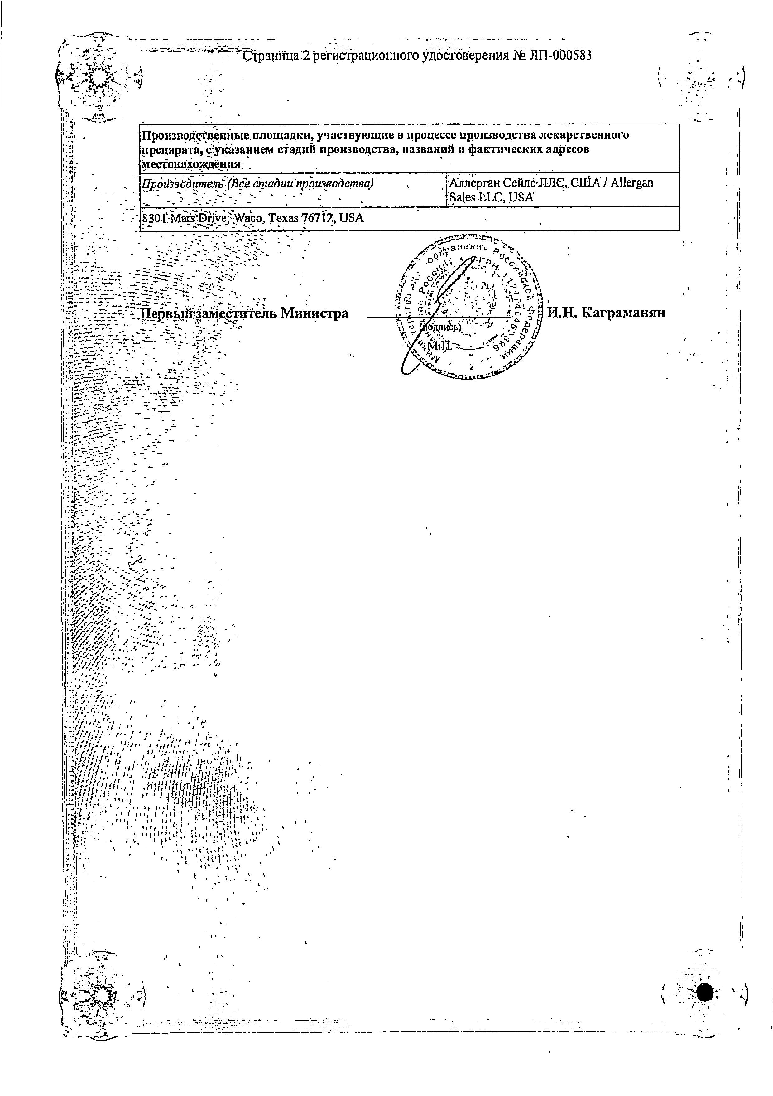 Сертификат на Рестасис, капли глазные 0.05%, флаконы 0.4 мл, 30 шт.