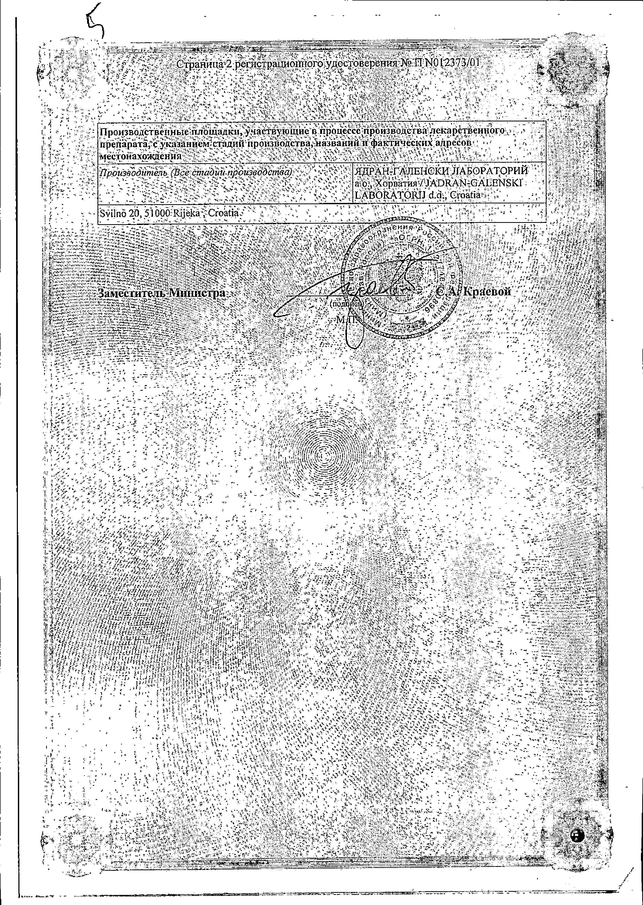 Сертификат на Розамет, крем 1%, 25 г