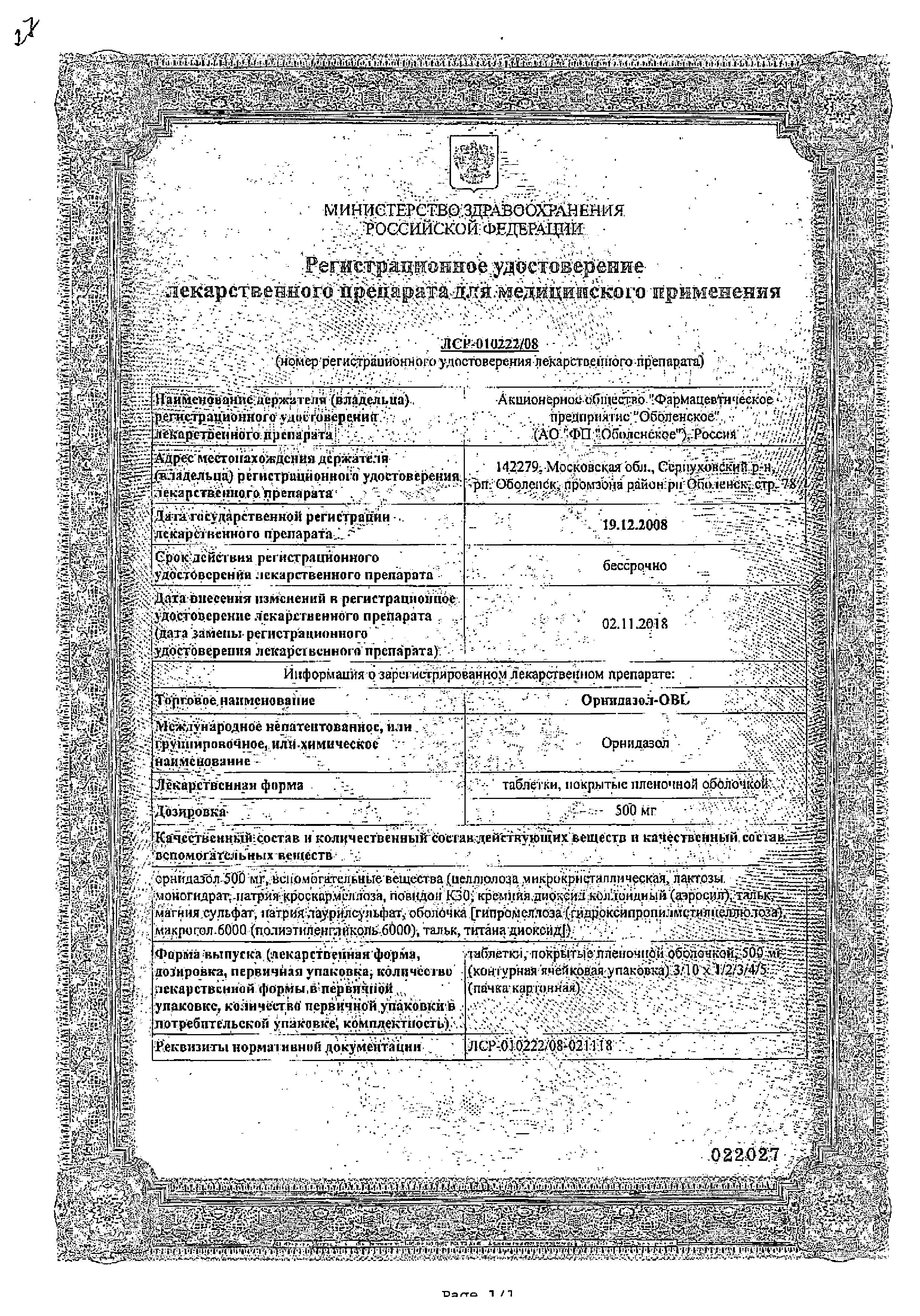 Сертификат на Орнидазол-OBL, таблетки покрыт. плен. об. 500 мг, 10 шт