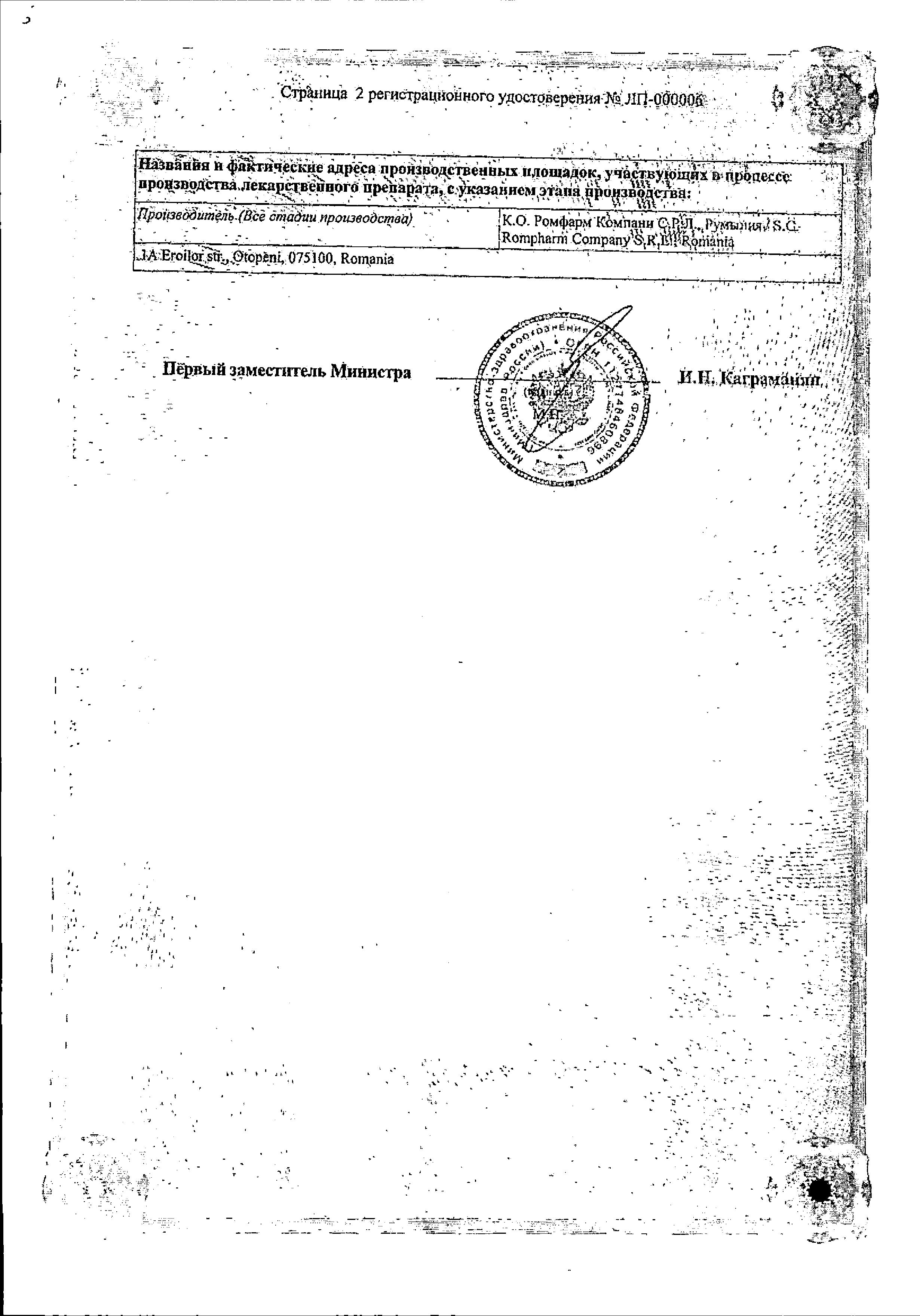 Сертификат на Глаупрост, капли глазные 0.005%, флакон-капельницы 2.5 мл, 3 шт.