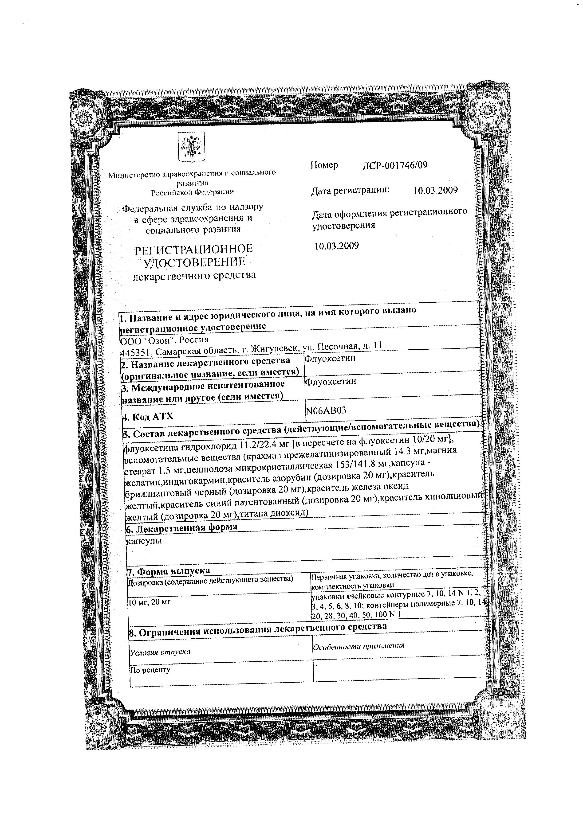 Сертификат на Флуоксетин, капсулы 10 мг, 20 шт.