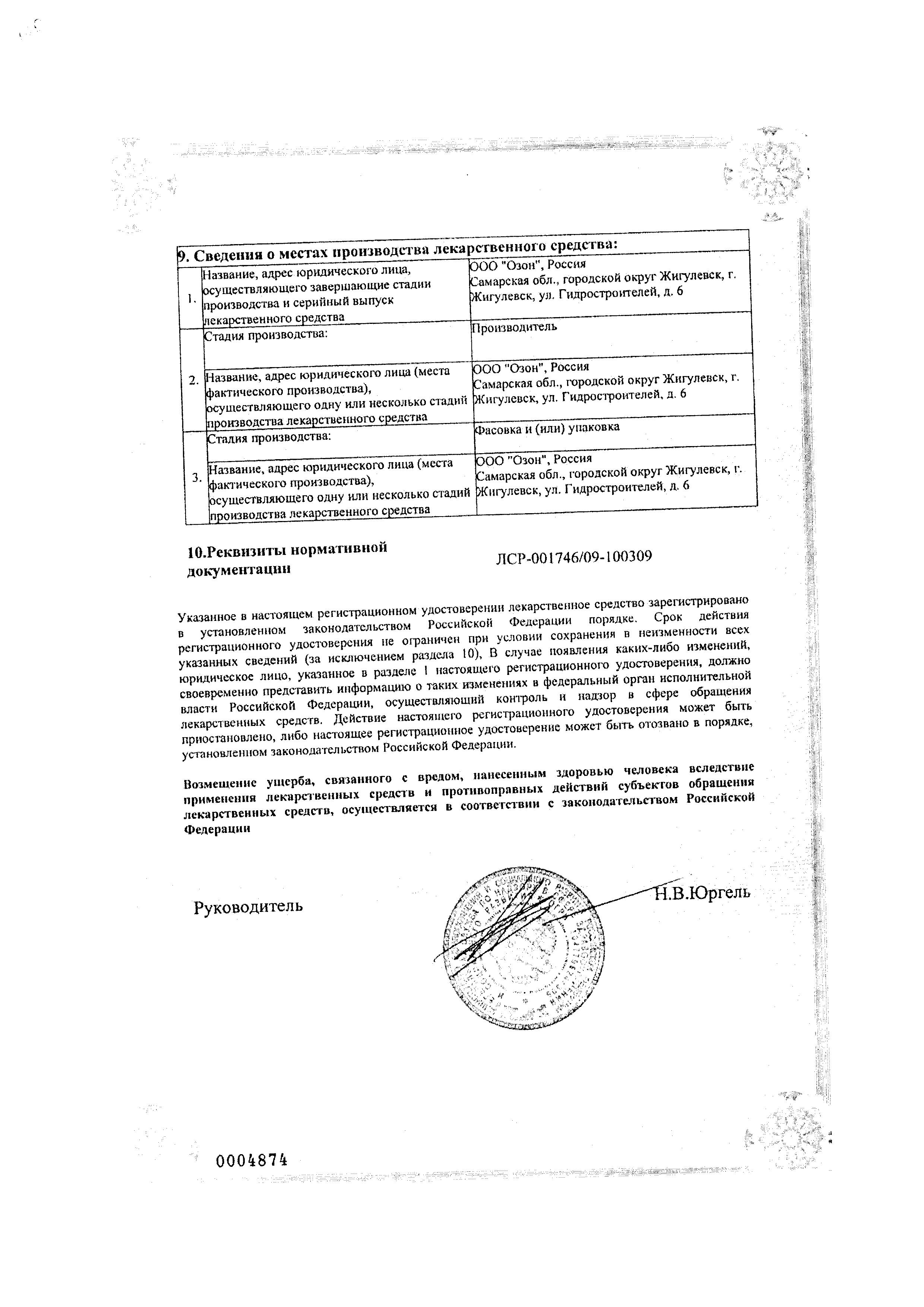 Сертификат на Флуоксетин, капсулы 10 мг, 20 шт.