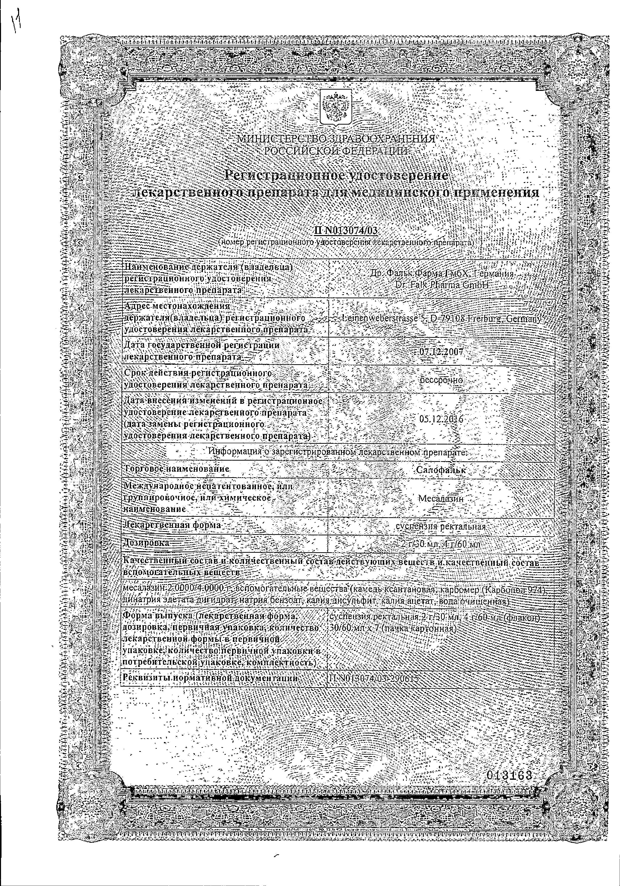Сертификат на Салофальк, суспензия ректальная 4 г/60мл, 7 шт.