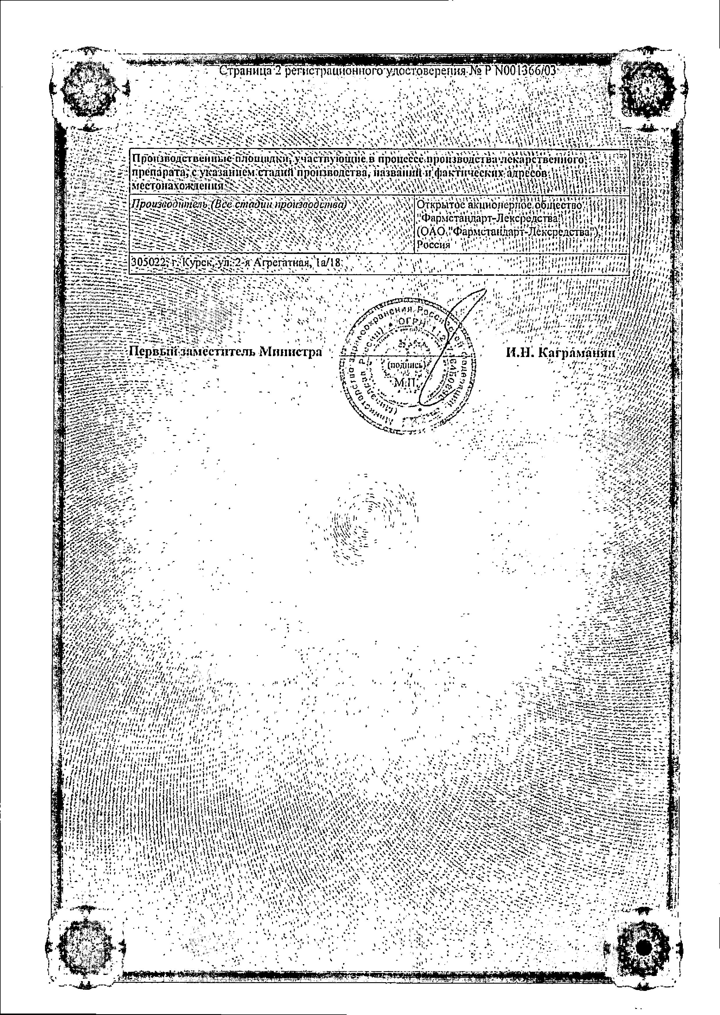 Сертификат на Термикон, таблетки 250 мг, 28 шт.