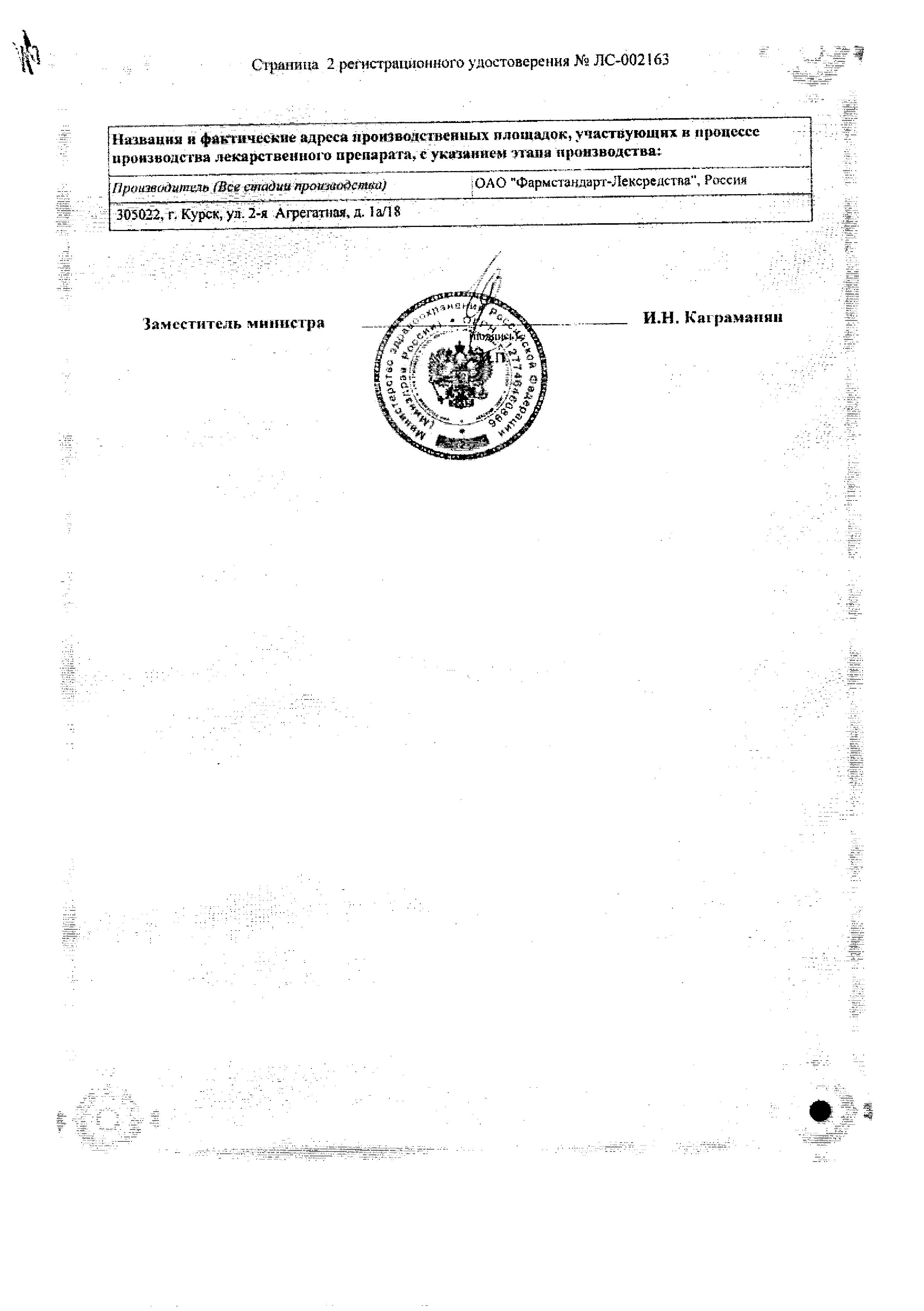 Сертификат Кальция глюконат