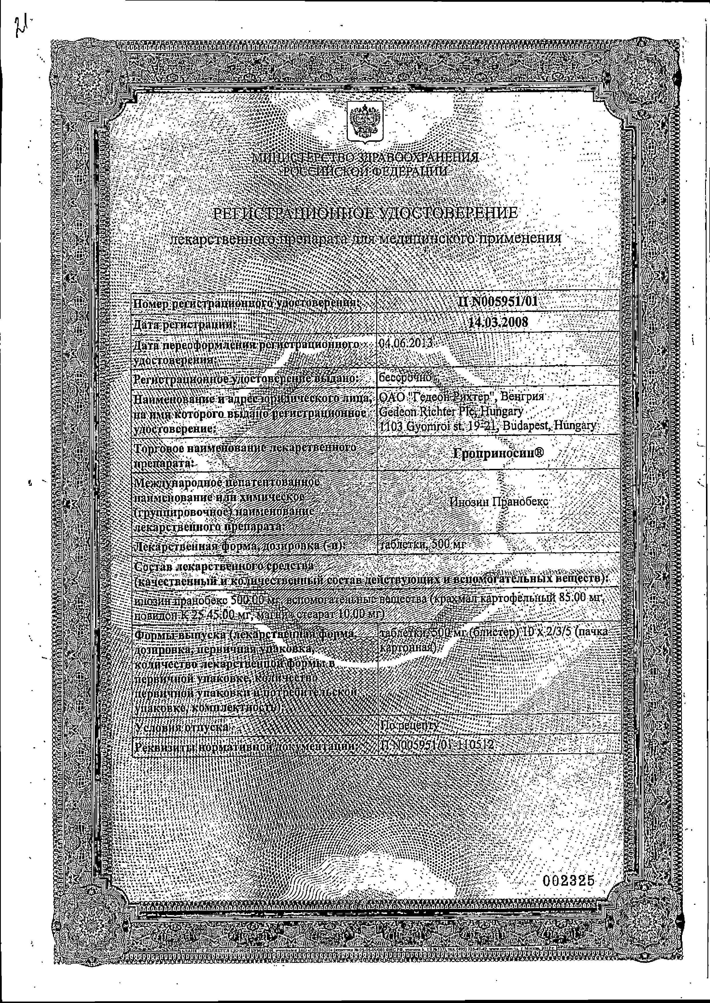Сертификат на Гроприносин, таблетки 500 мг, 20 шт.