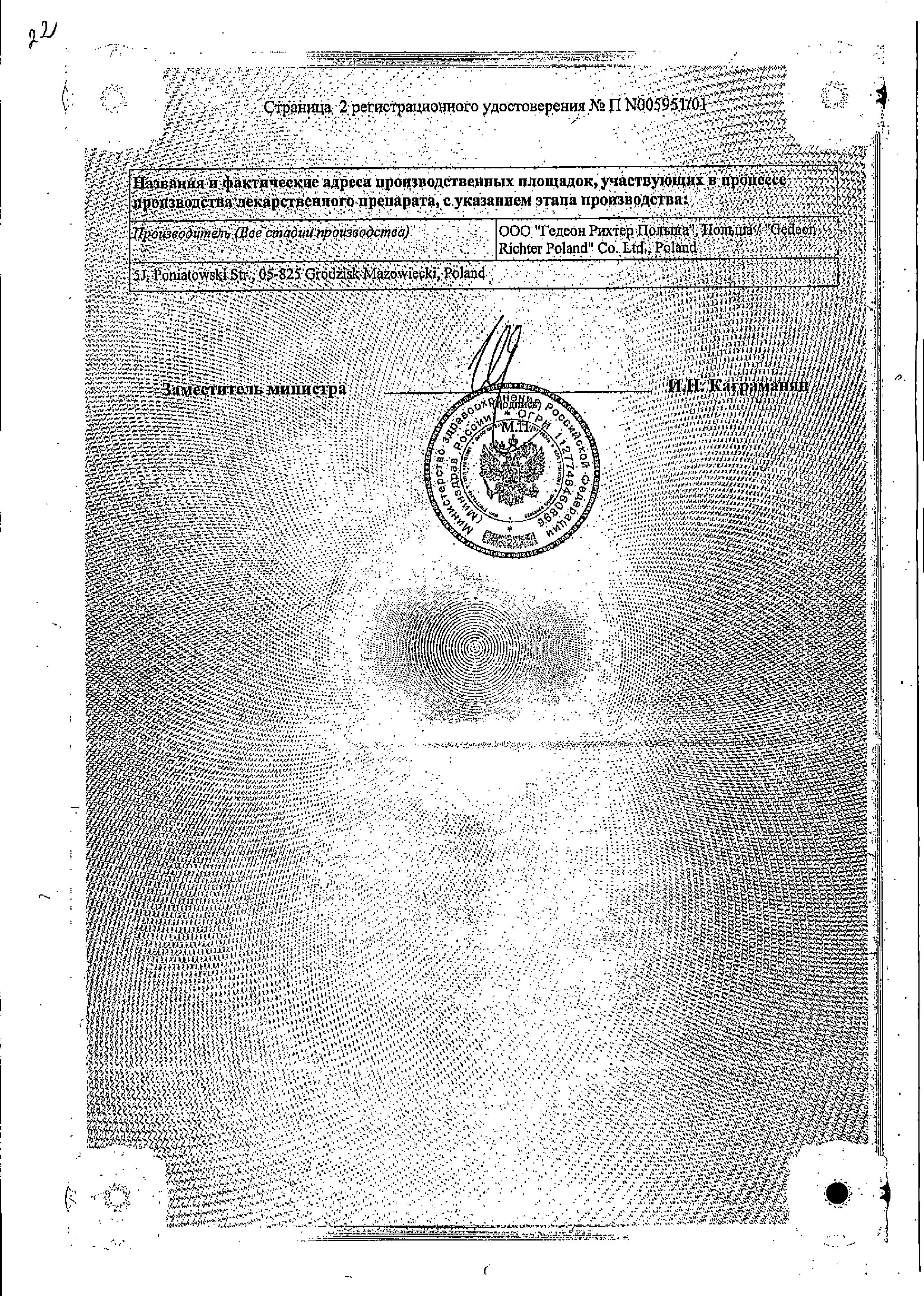 Сертификат на Гроприносин, таблетки 500 мг, 20 шт.