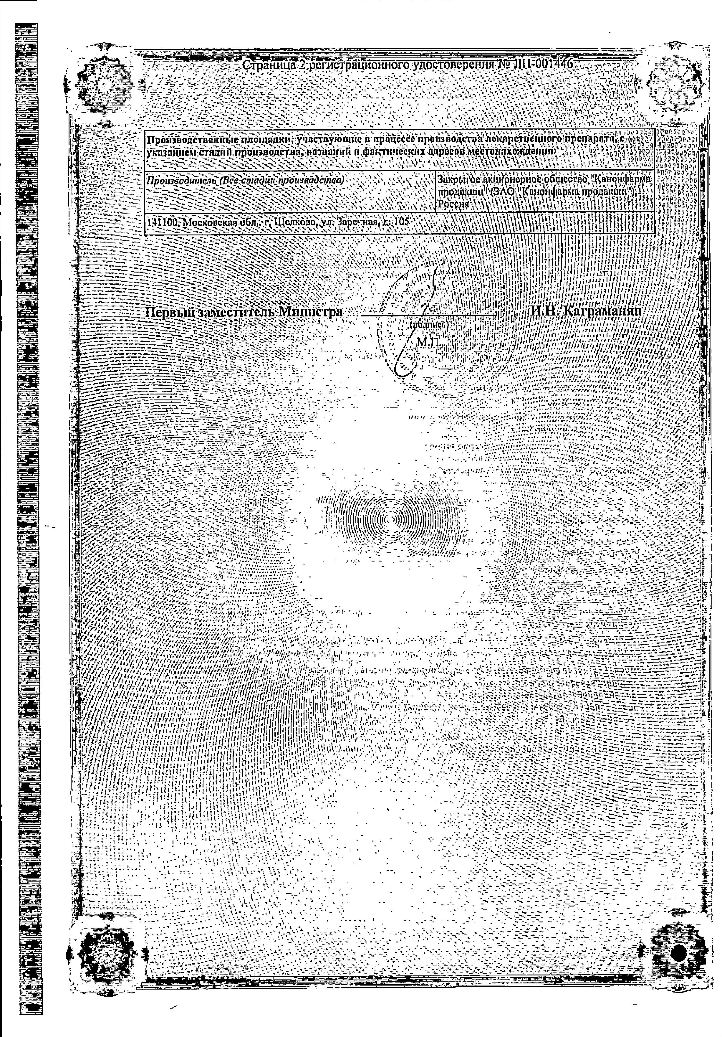 Сертификат на Глимепирид Канон, таблетки 4 мг, 30 шт.