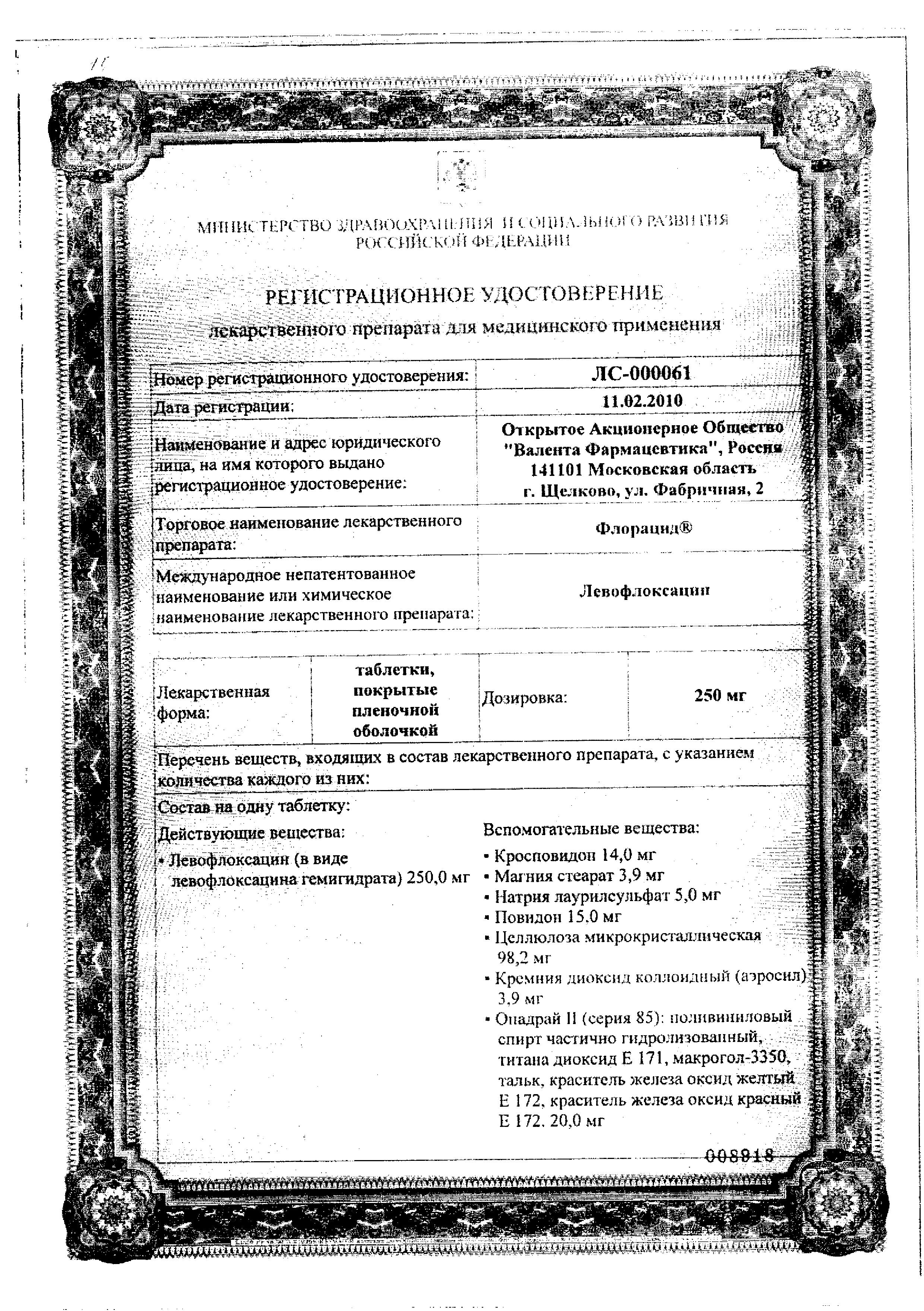 Сертификат на Флорацид, таблетки покрыт. плен. об. 500 мг, 10 шт.