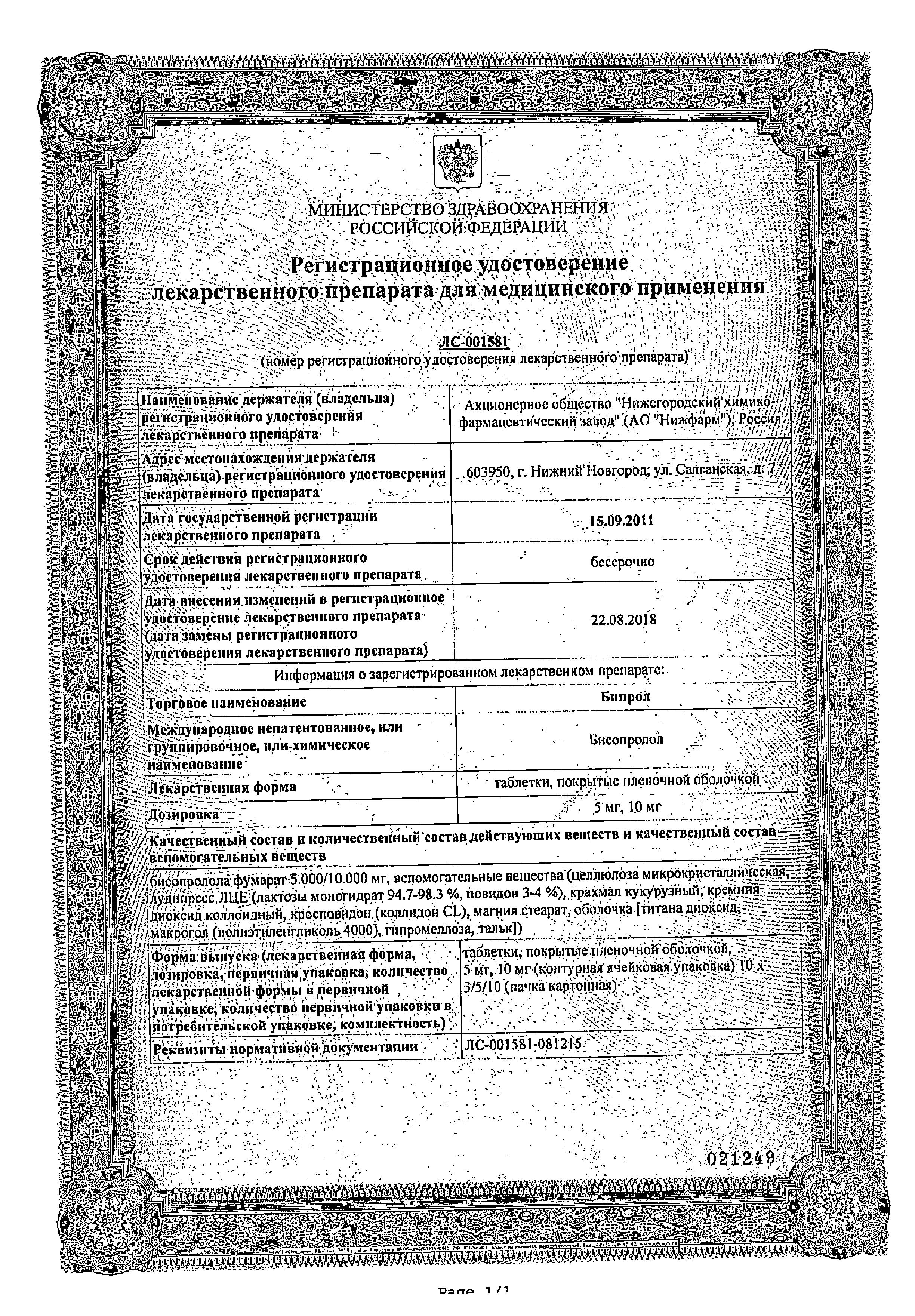 Сертификат Biprol