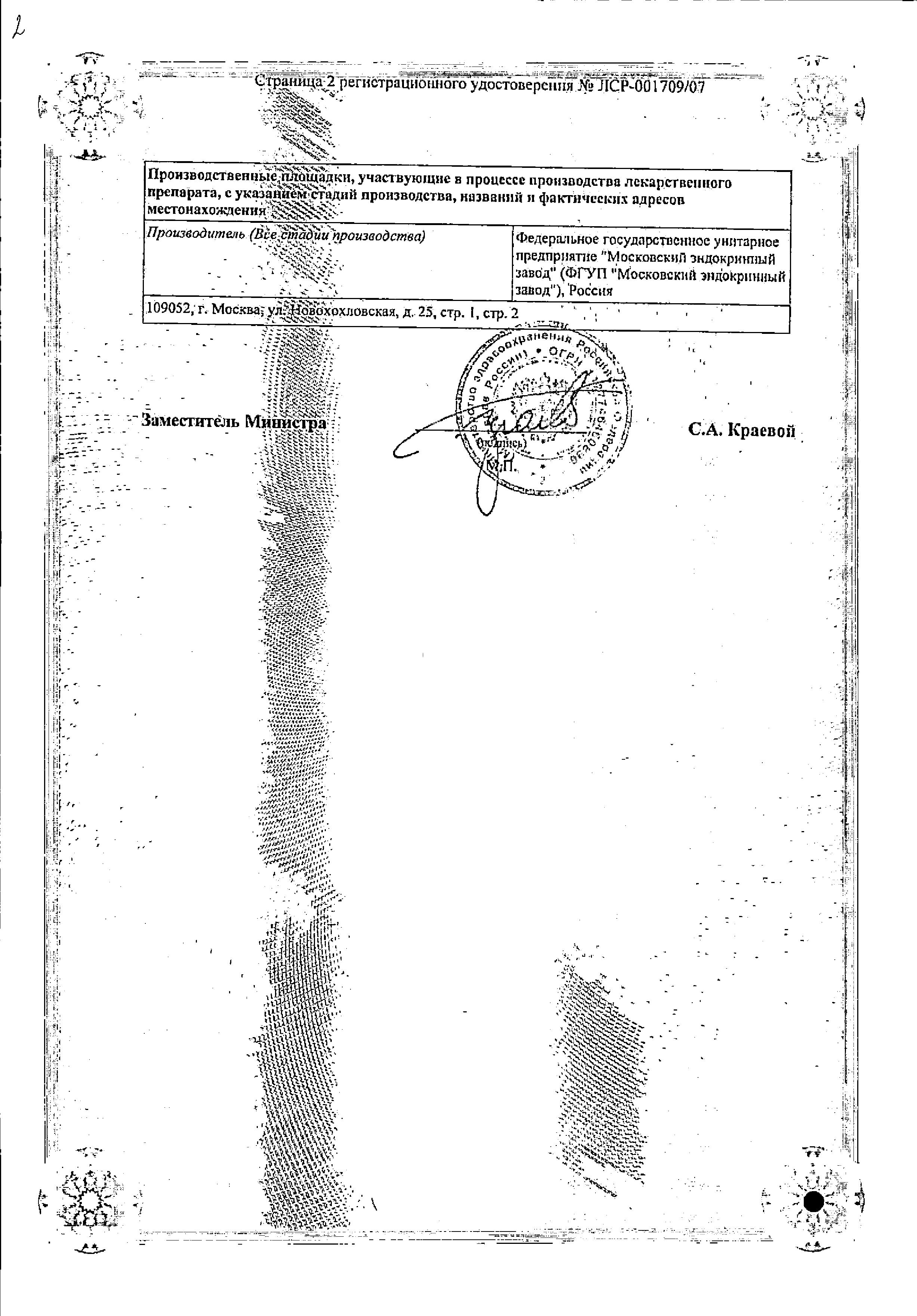 Сертификат на Транексам, раствор для в/в введения 50 мг/мл, ампулы 5 мл, 10 шт.