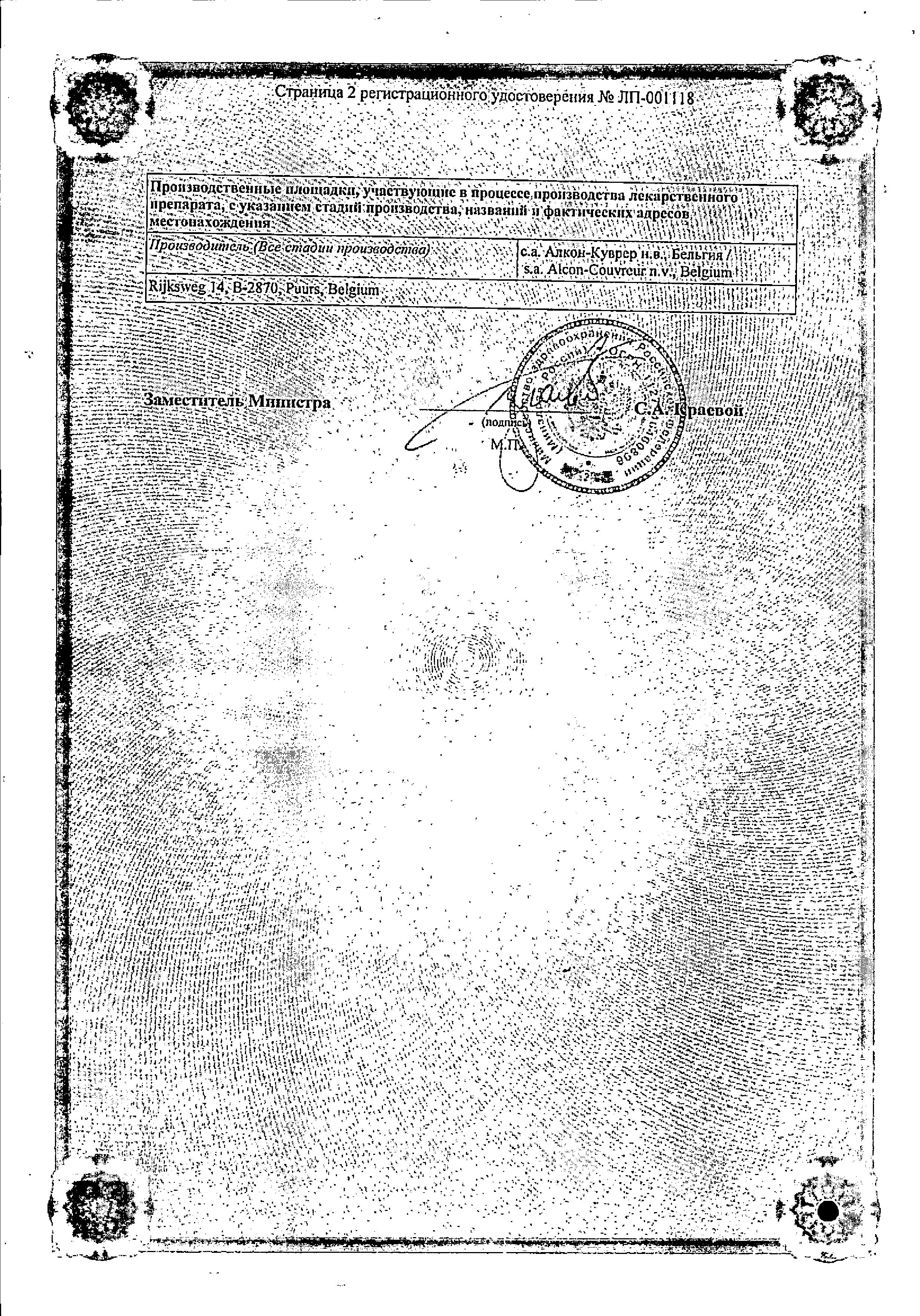 Сертификат на Неванак, капли глазные 0.1%, 5 мл