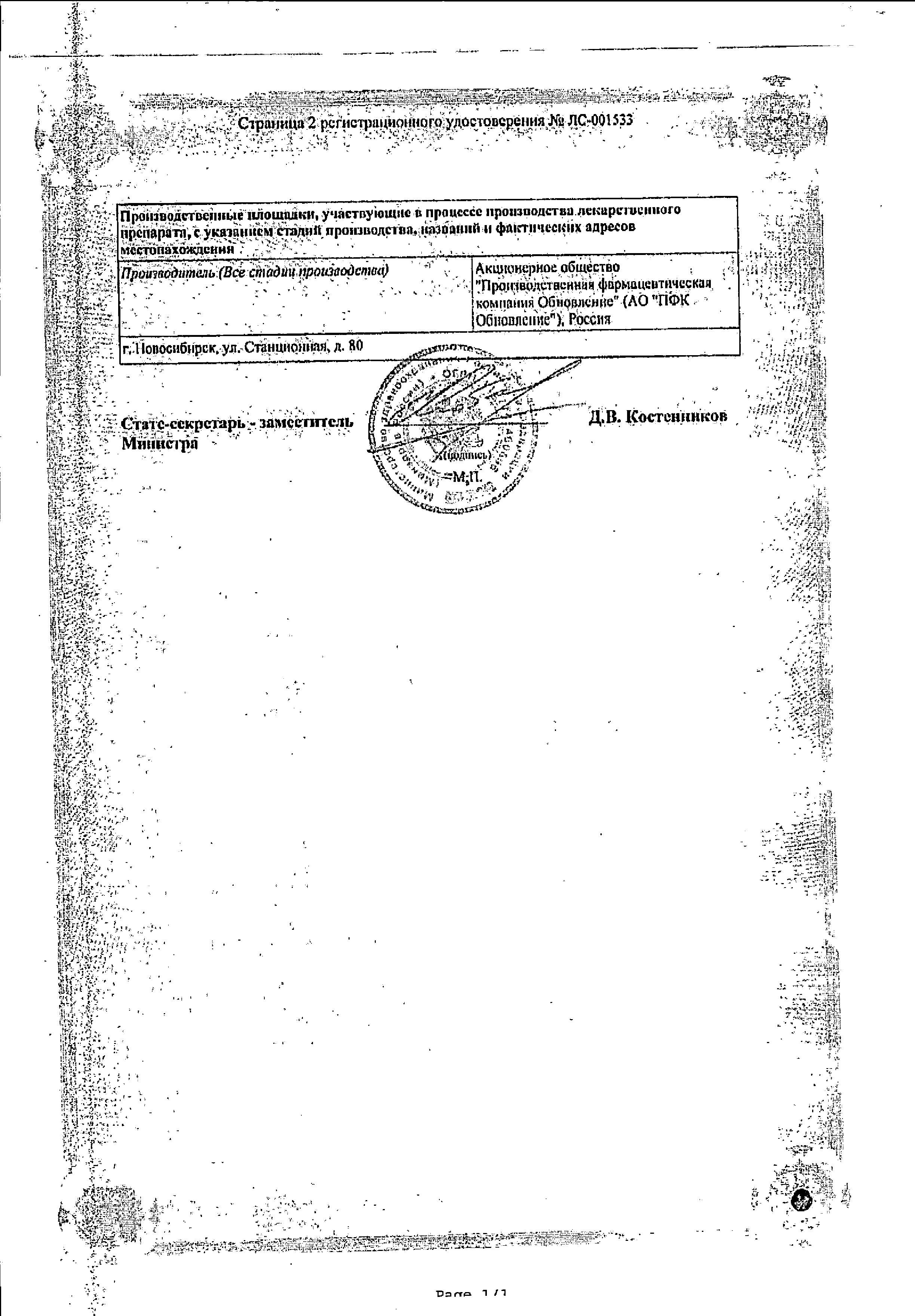 Сертификат на Ацетилсалициловая кислота, таблетки 500 мг (Обновление), 20 шт.