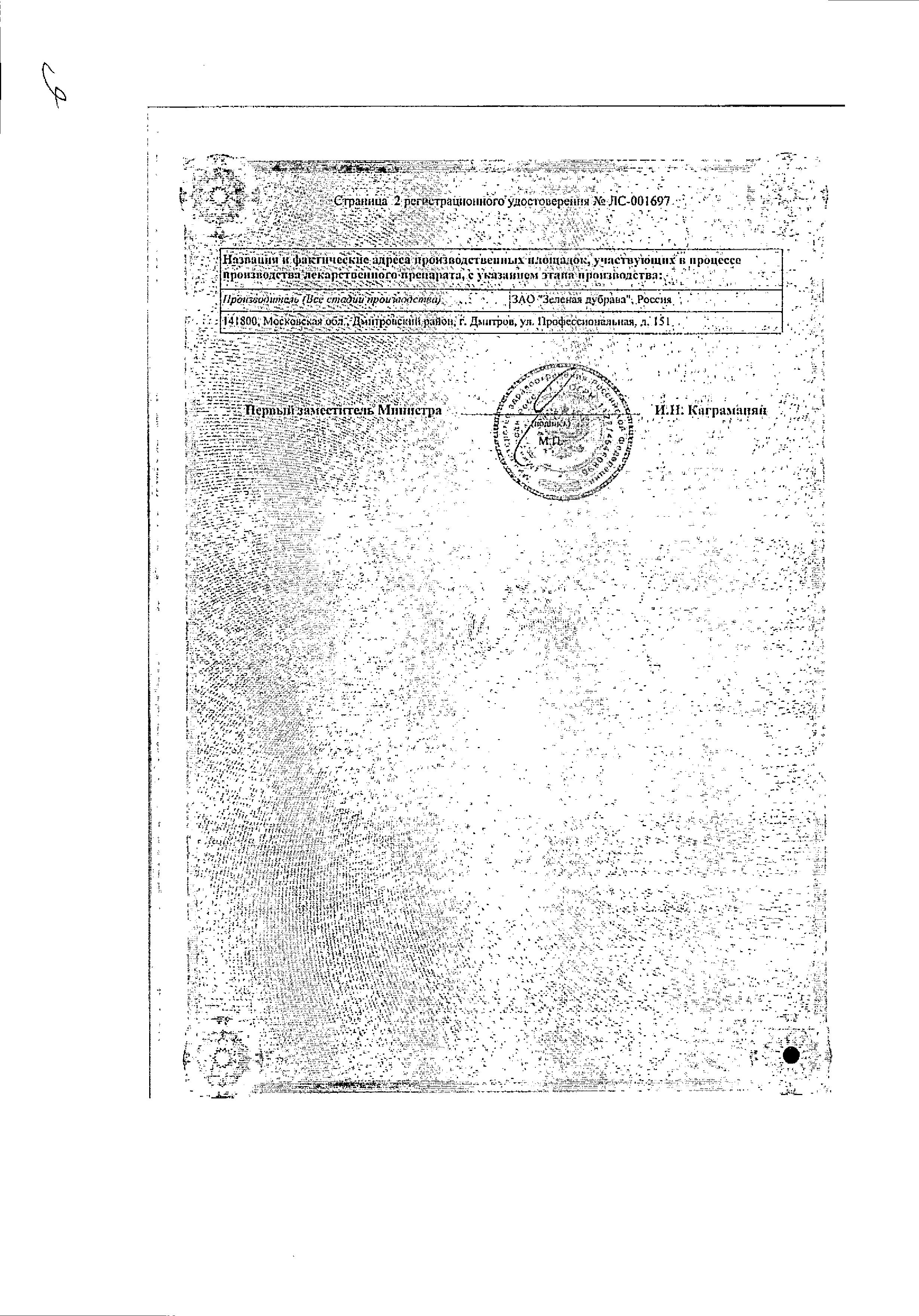 Сертификат Панавир