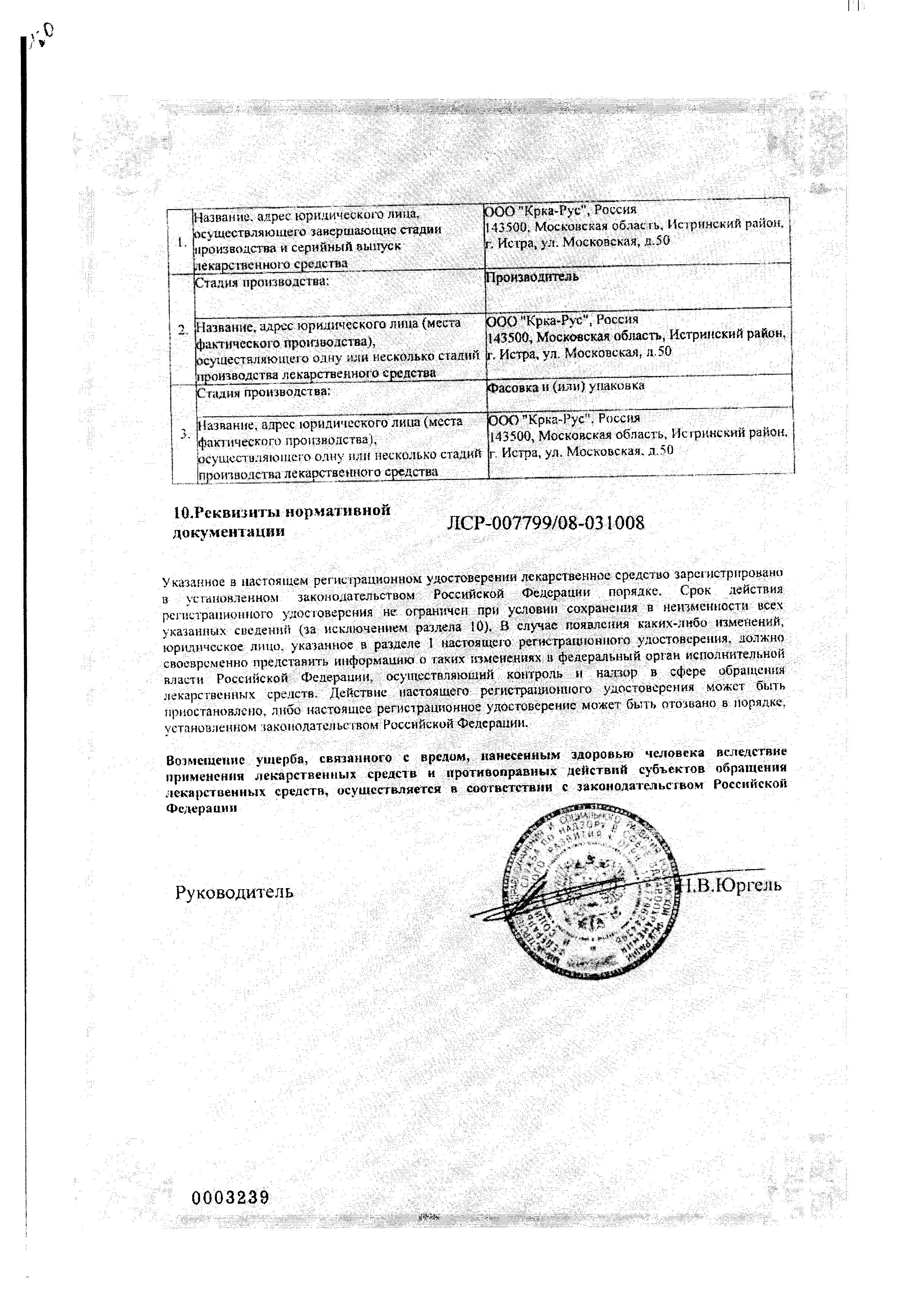 Сертификат на Орсотен, капсулы 120 мг, 42 шт.