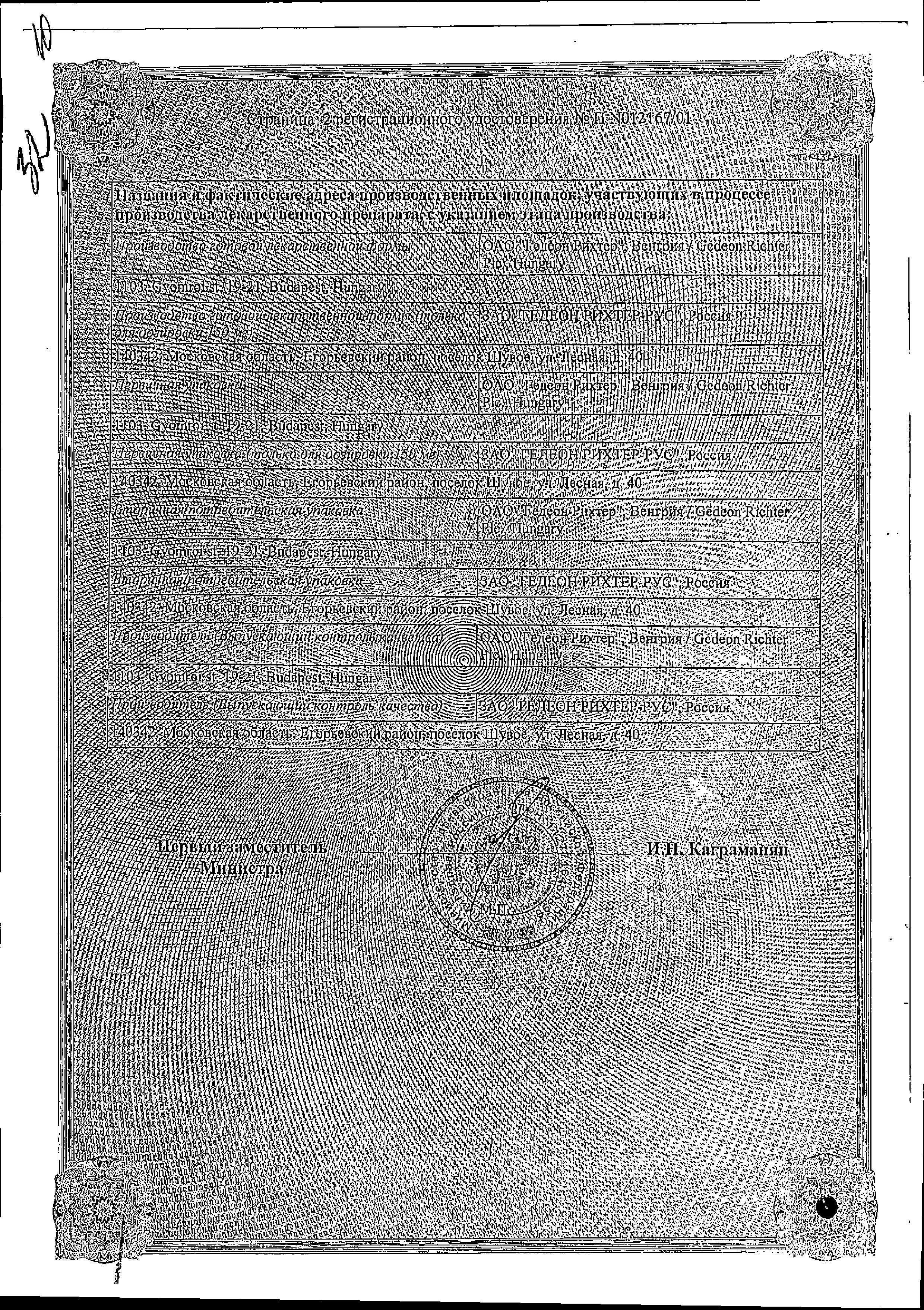 Сертификат на Микосист, капсулы 150 мг, 1 шт.
