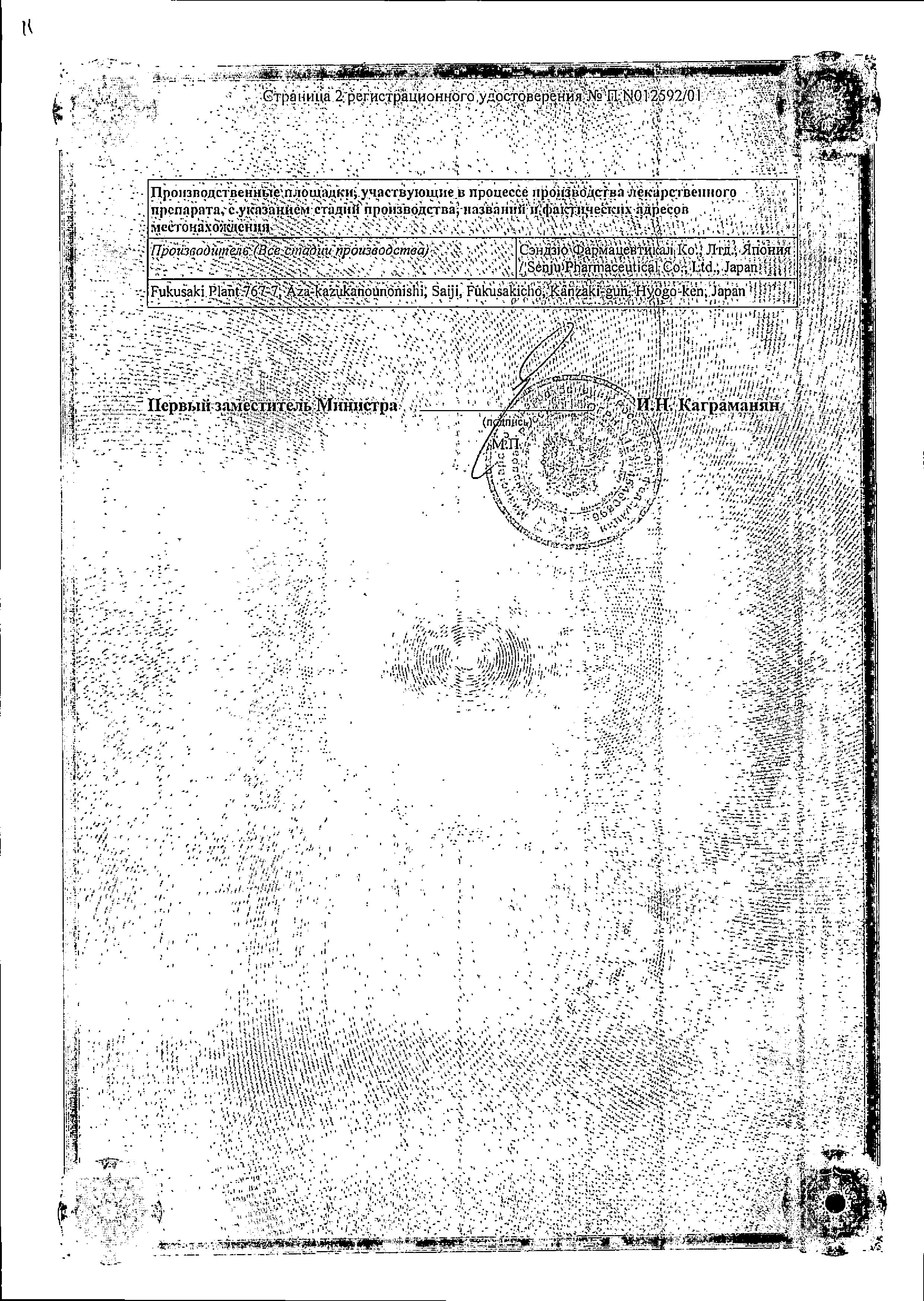 Сертификат на Каталин, таблетки д/приг раствора 0.75 мг, 1 шт.