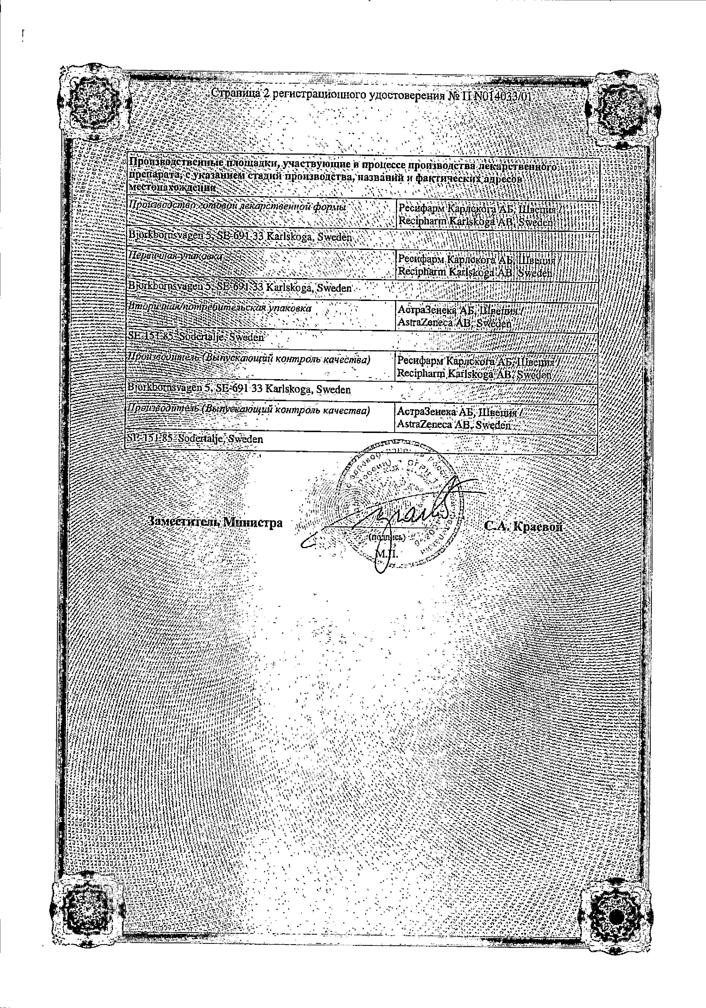 Сертификат Эмла