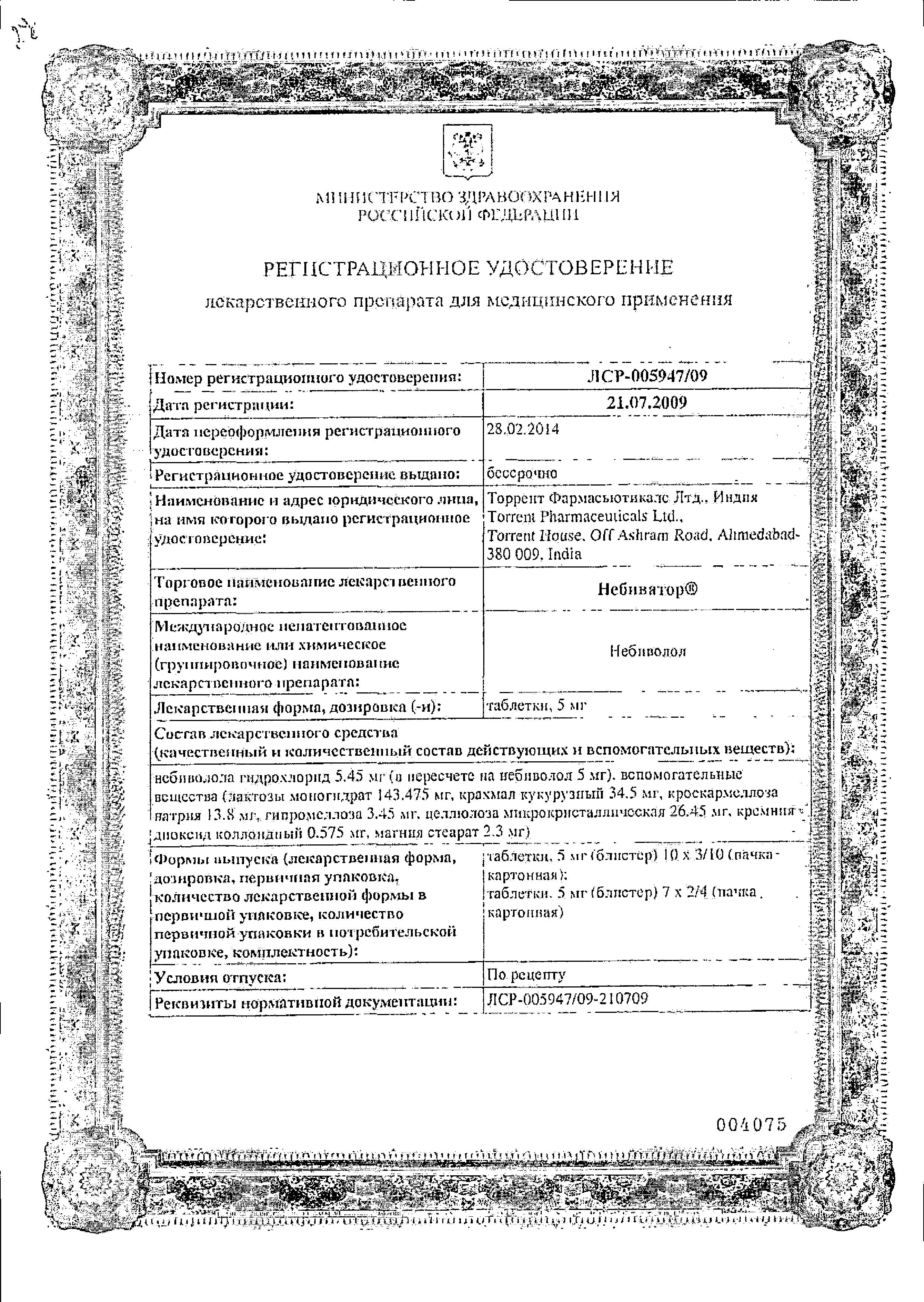 Сертификат Небиватор