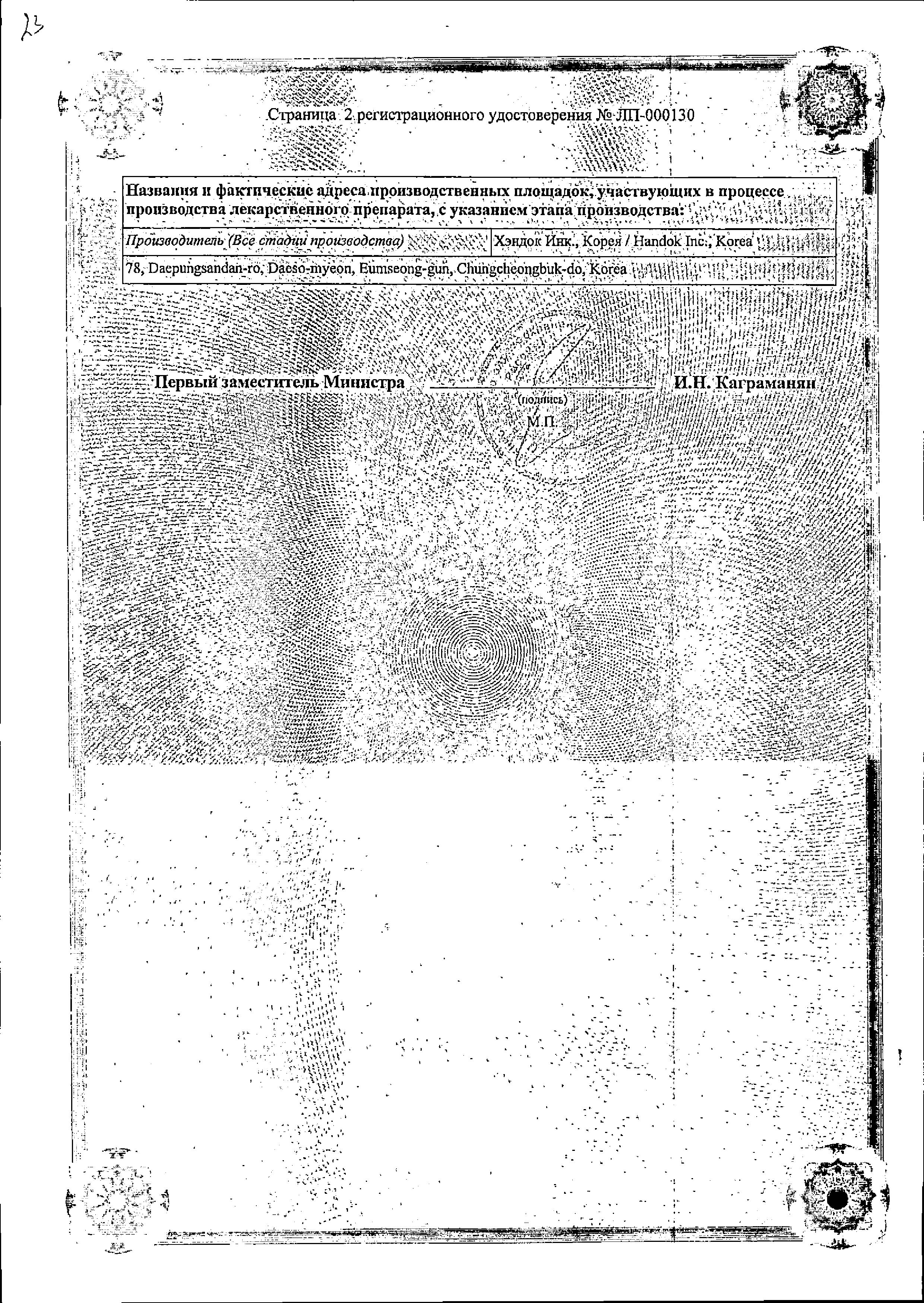 Сертификат Amaryl M