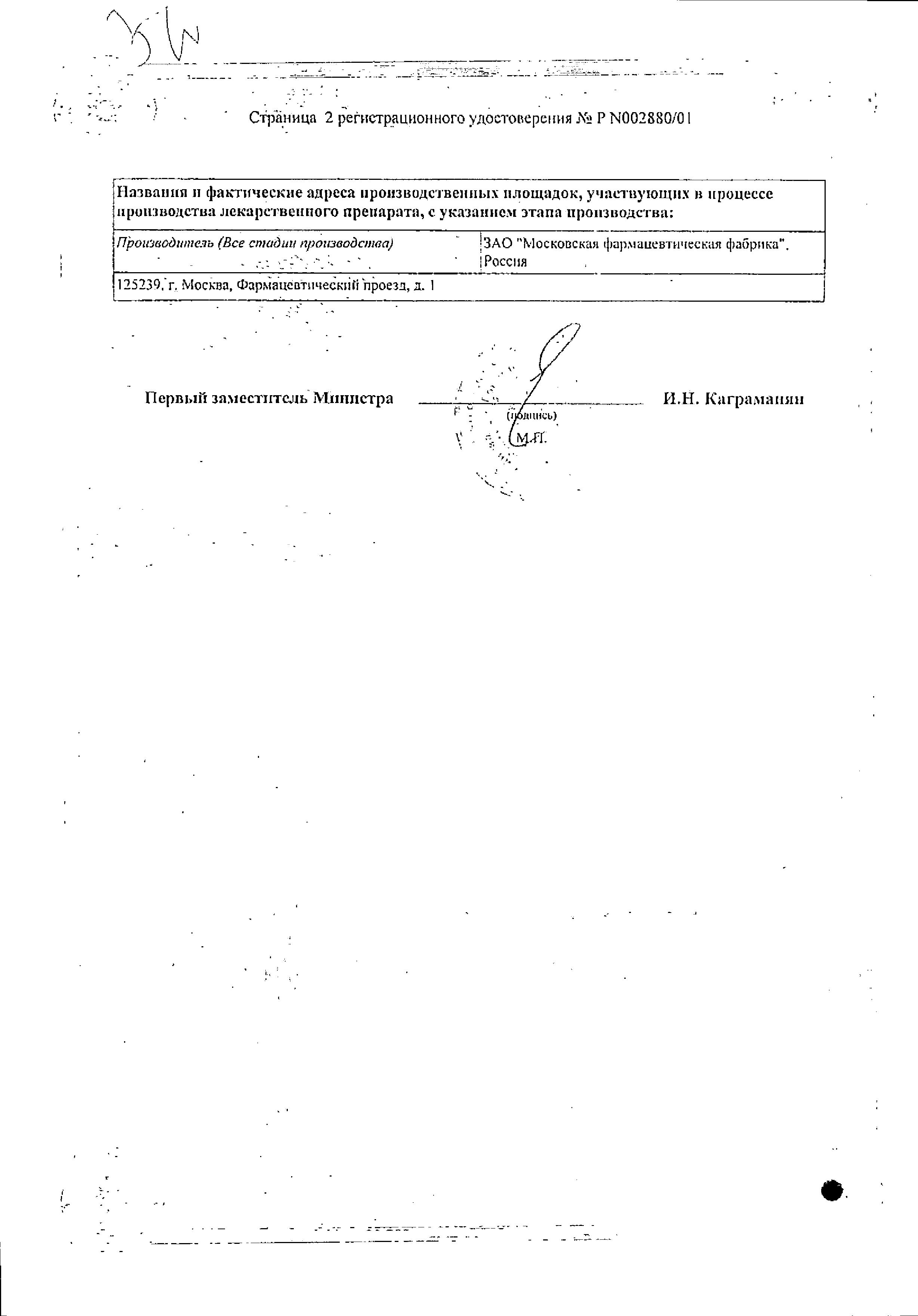 Сертификат на Глицелакс, суппозитории ректальные 1.5 г, 10 шт.