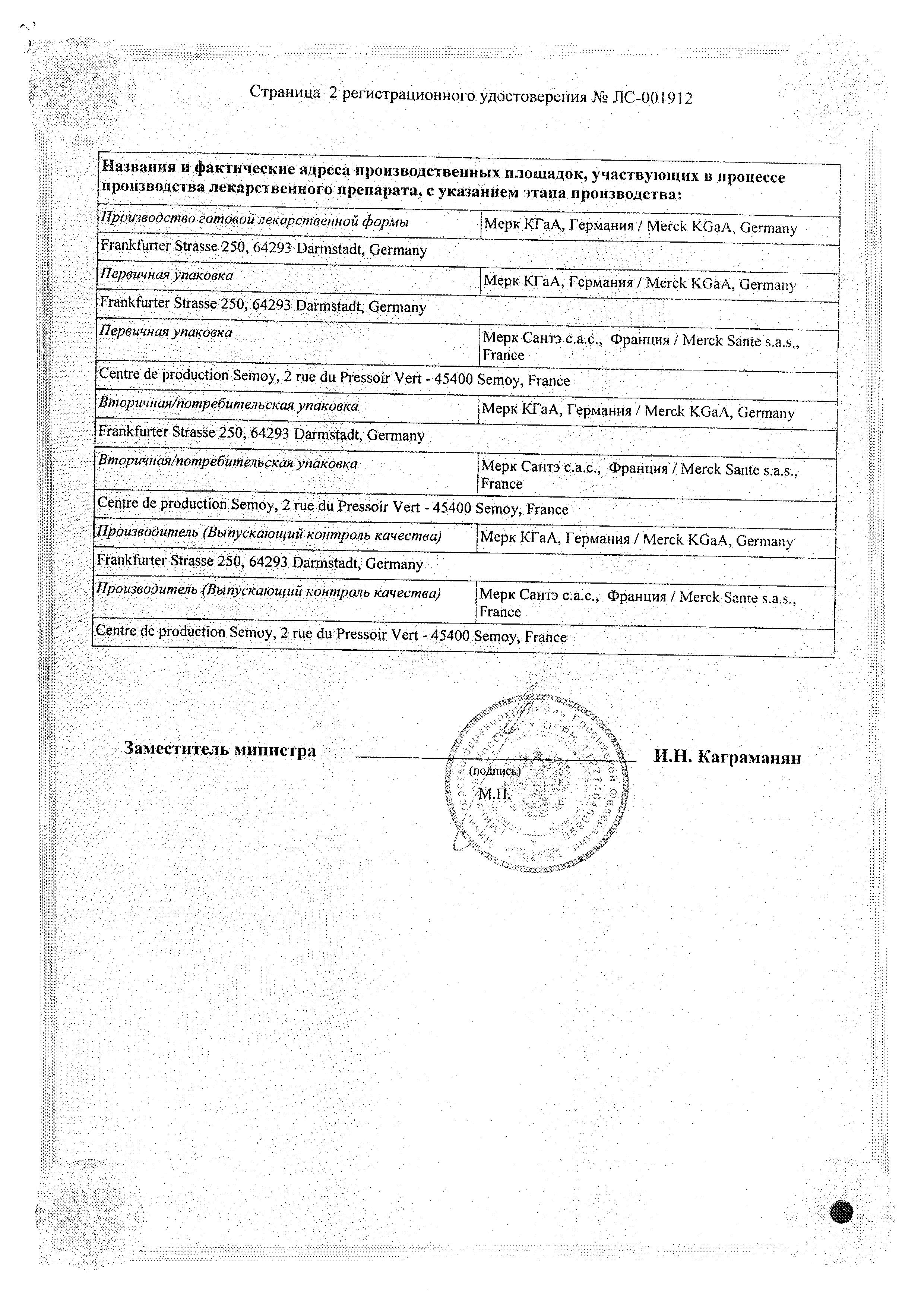 Сертификат на Лодоз, таблетки покрыт. плен. об. 2.5 мг+6.25 мг, 30 шт.