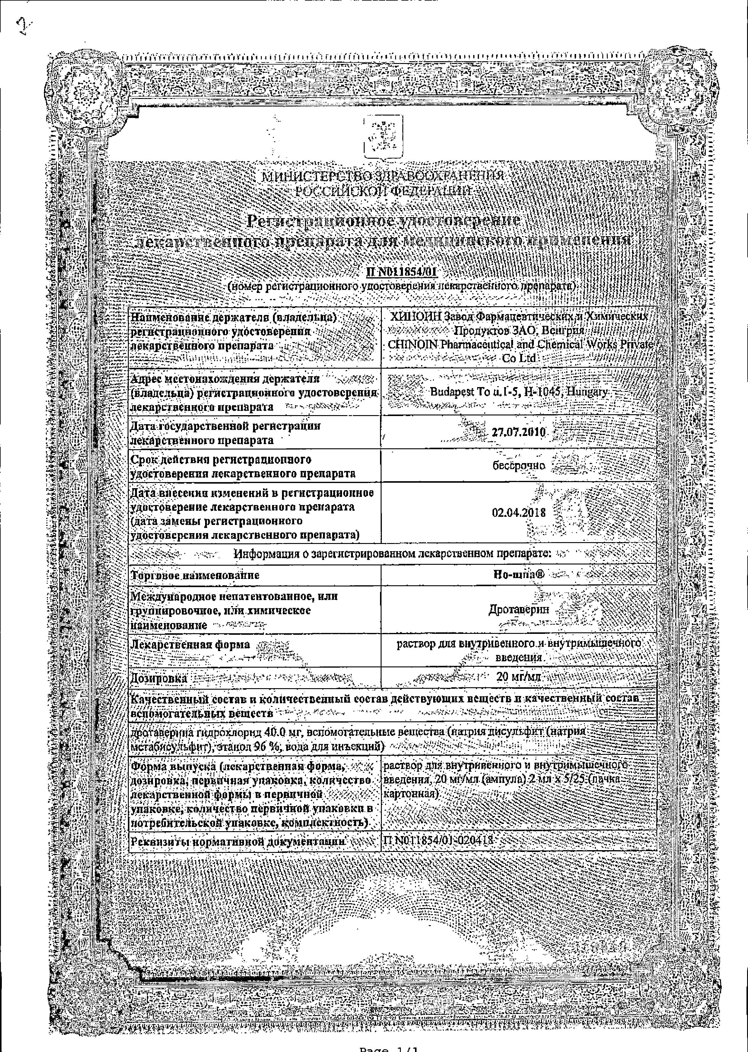 Сертификат на Но-шпа, раствор для в/в и в/м введения 20 мг/мл, ампулы 2 мл, 5 шт.