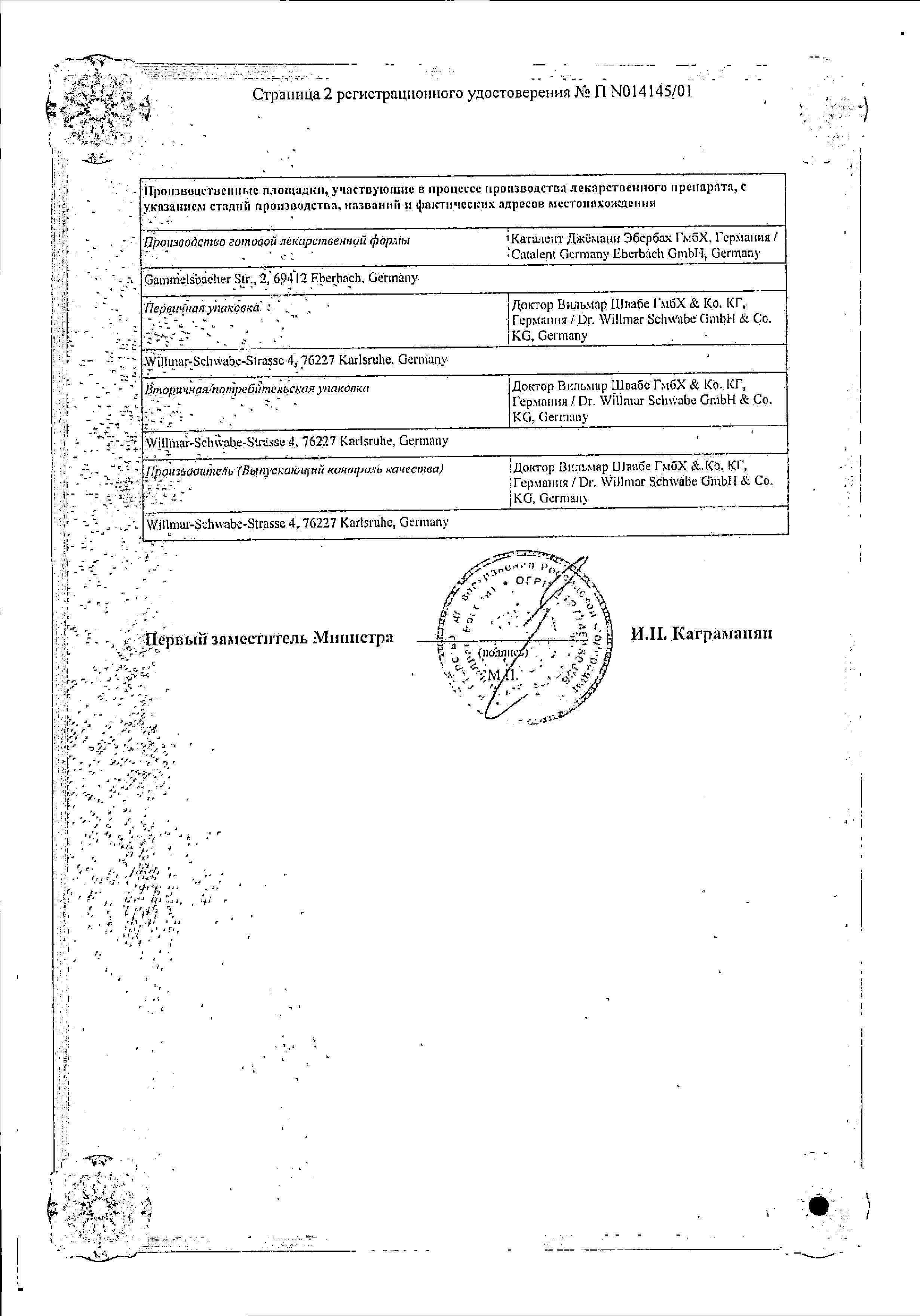 Сертификат на Простагут форте, капсулы, 60 шт.