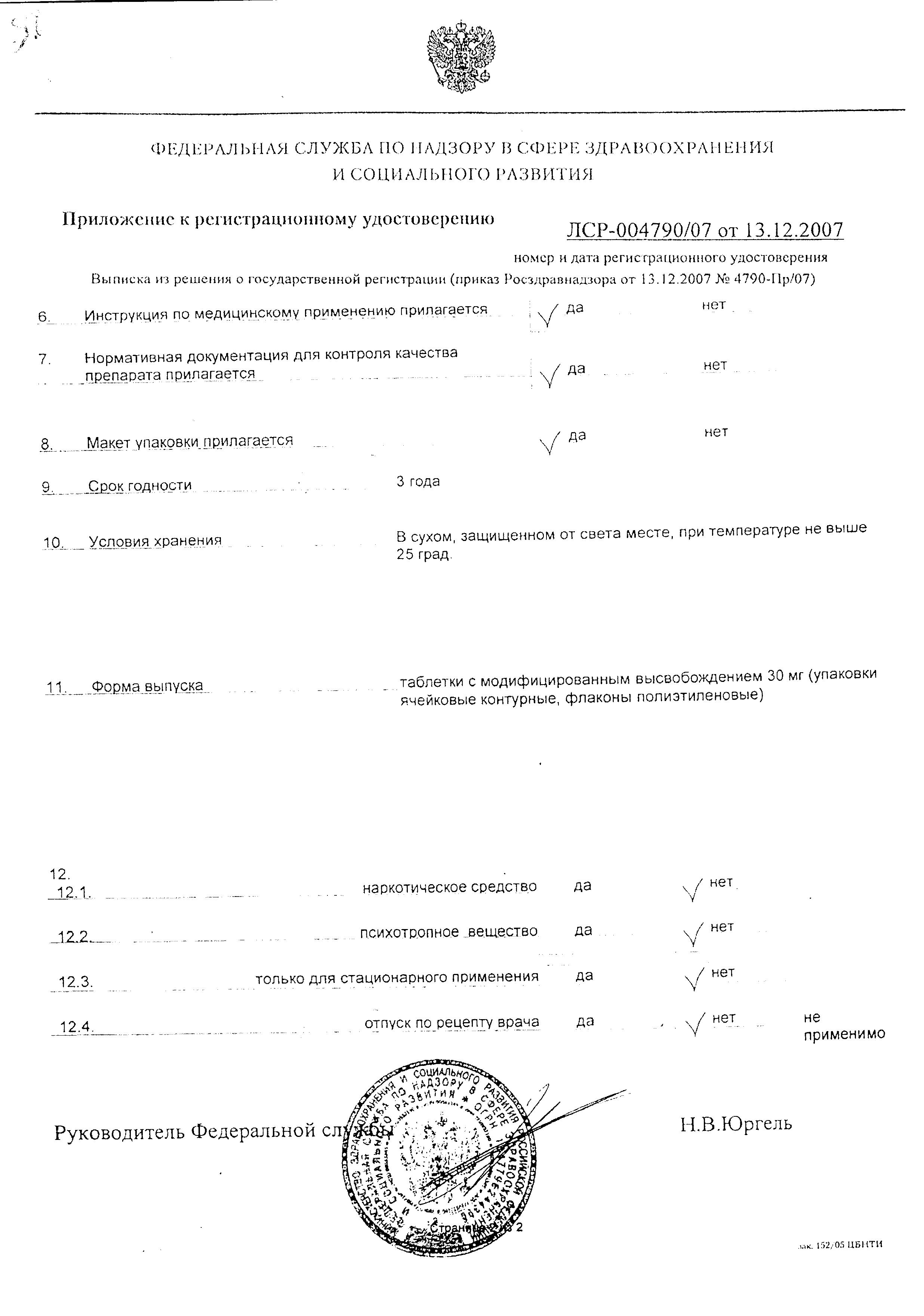 Сертификат на Диабефарм МВ, таблетки с модиф. высв. 30 мг, 60 шт.