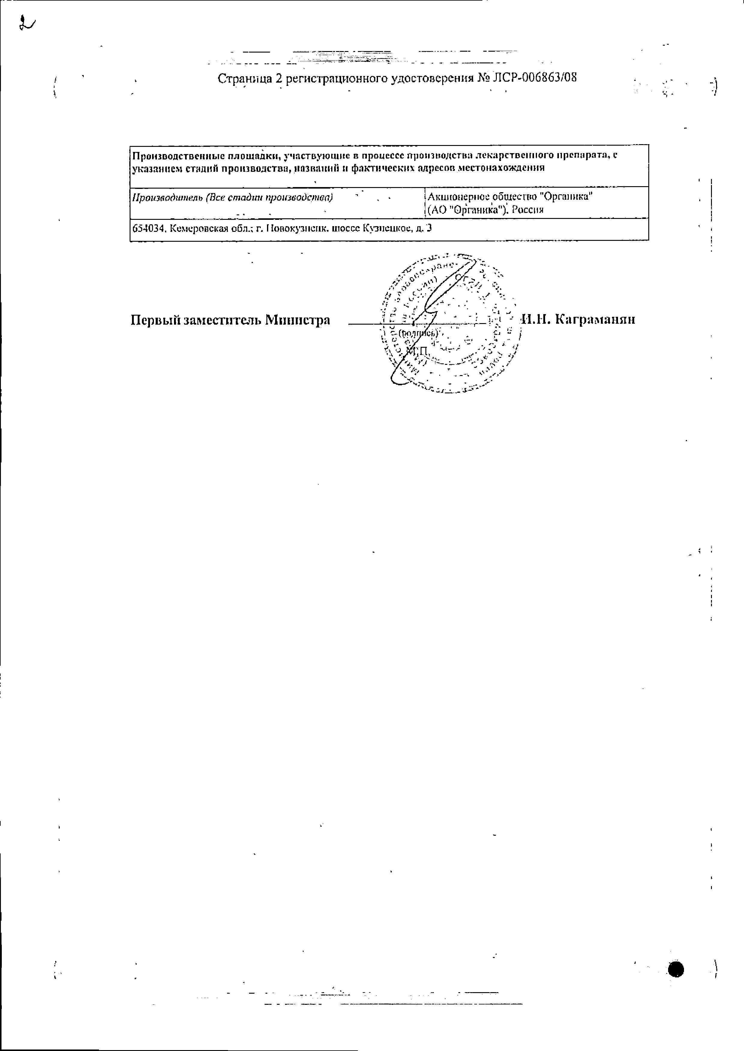 Сертификат на Сульпирид, таблетки 200 мг, 30 шт.