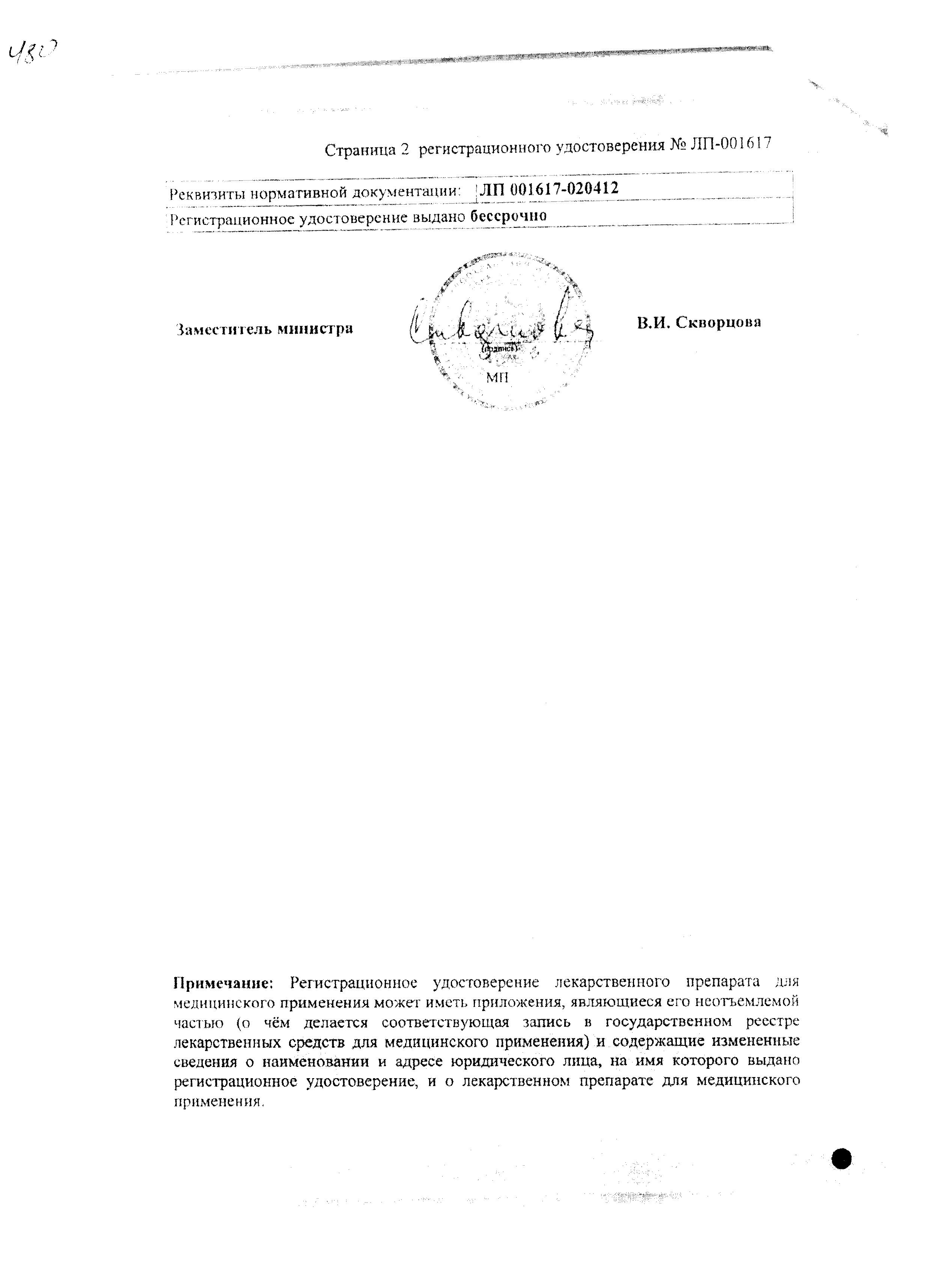 Сертификат на Салицило-цинковая (Лассара) паста, 25 г