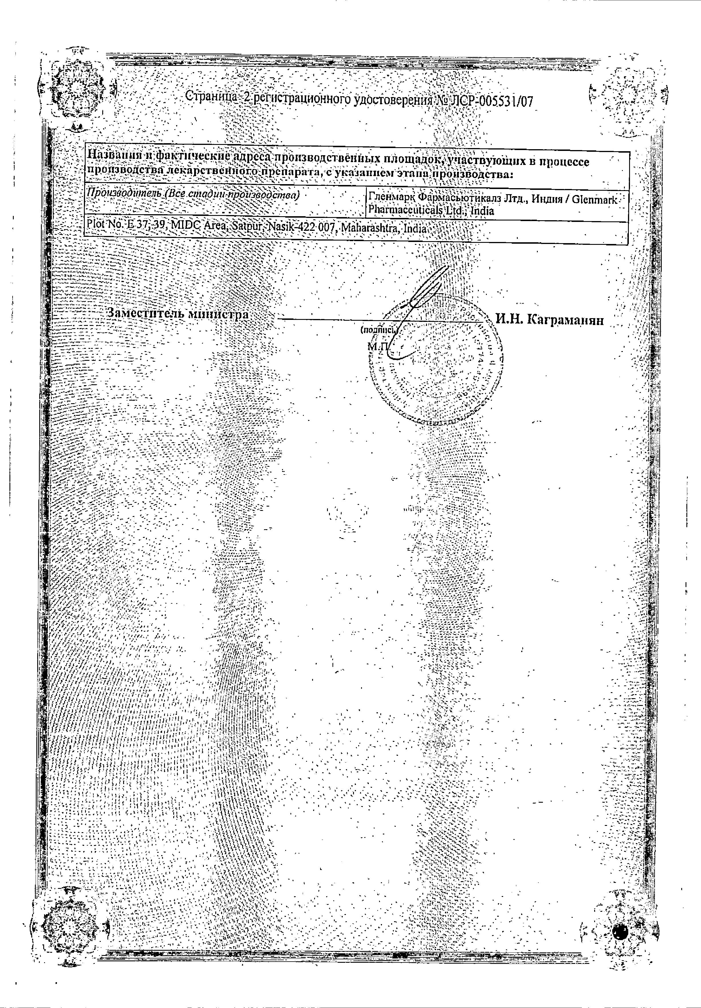 Сертификат на Клензит-С, гель 0.1%, 30 г