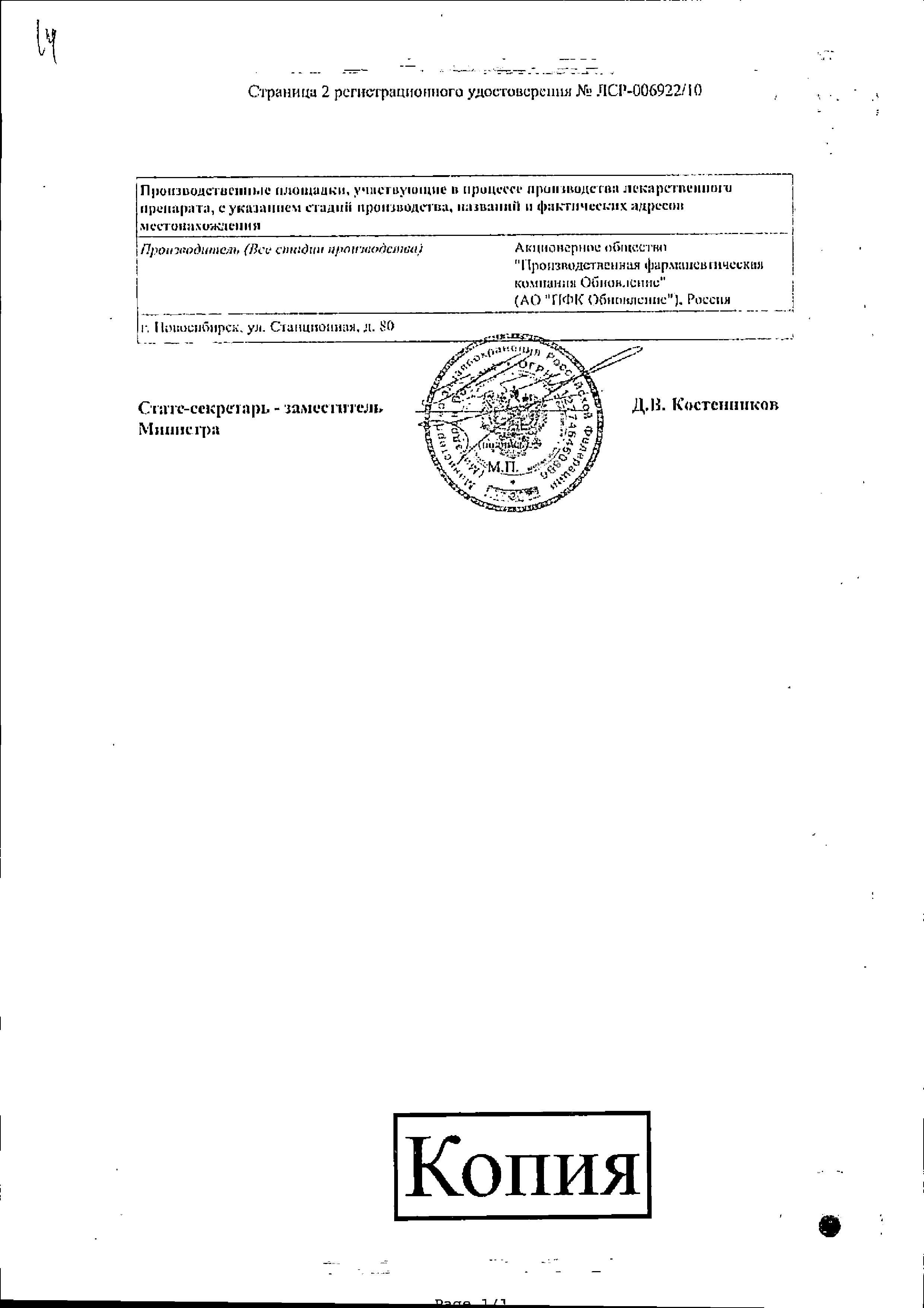 Сертификат на Цитрамон П, таблетки (Обновление/Реневал), 20 шт.