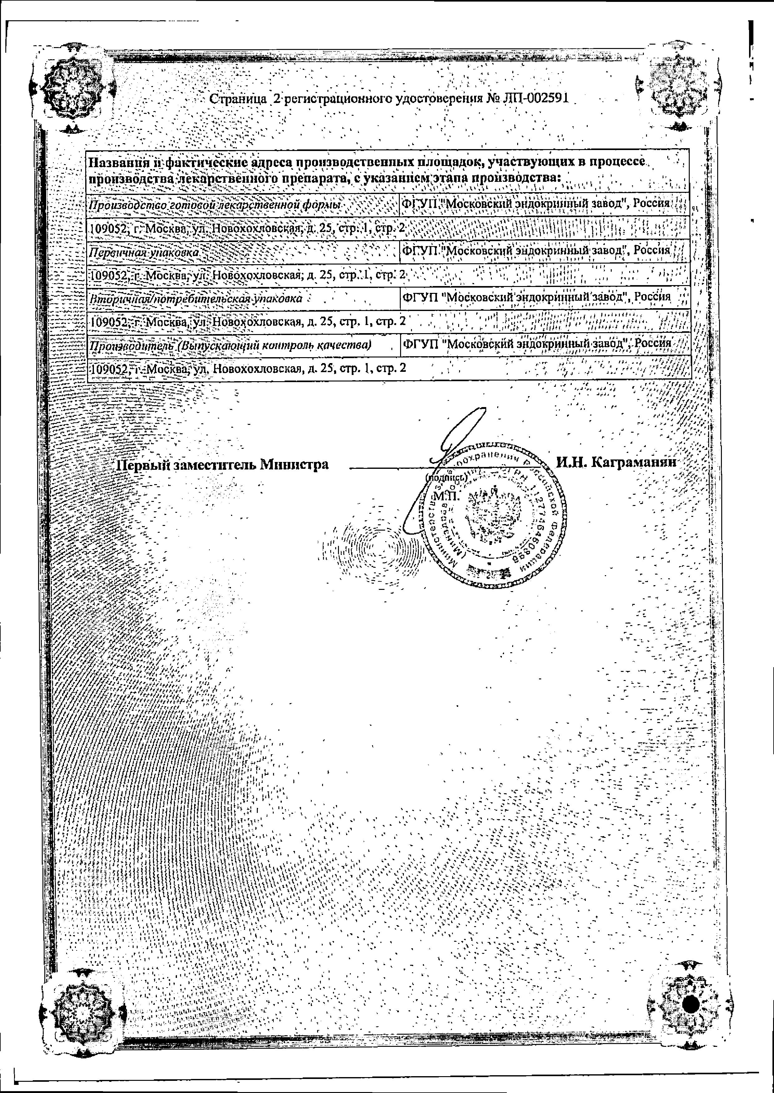 Сертификат Naltrexone