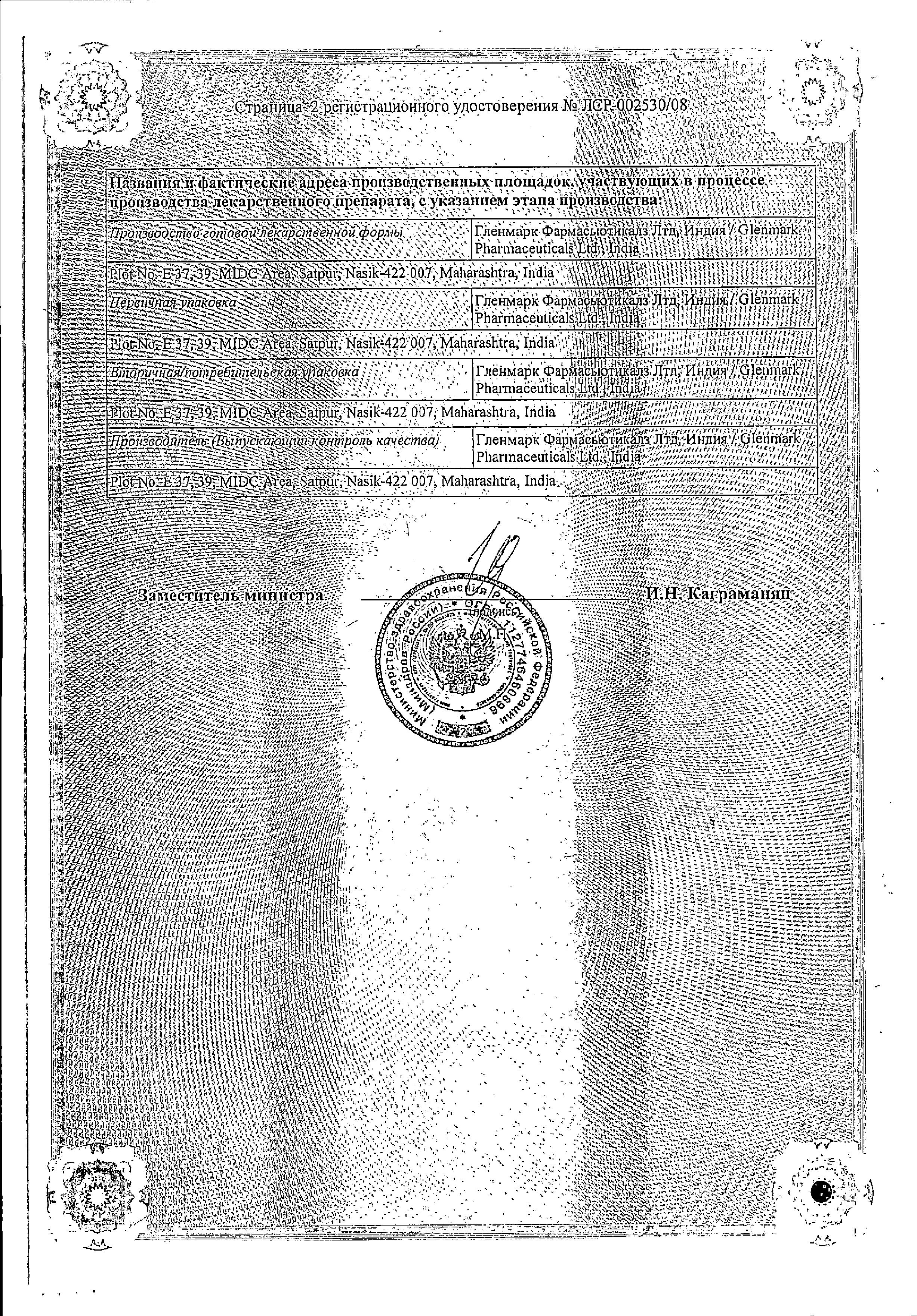 Сертификат Пектусин