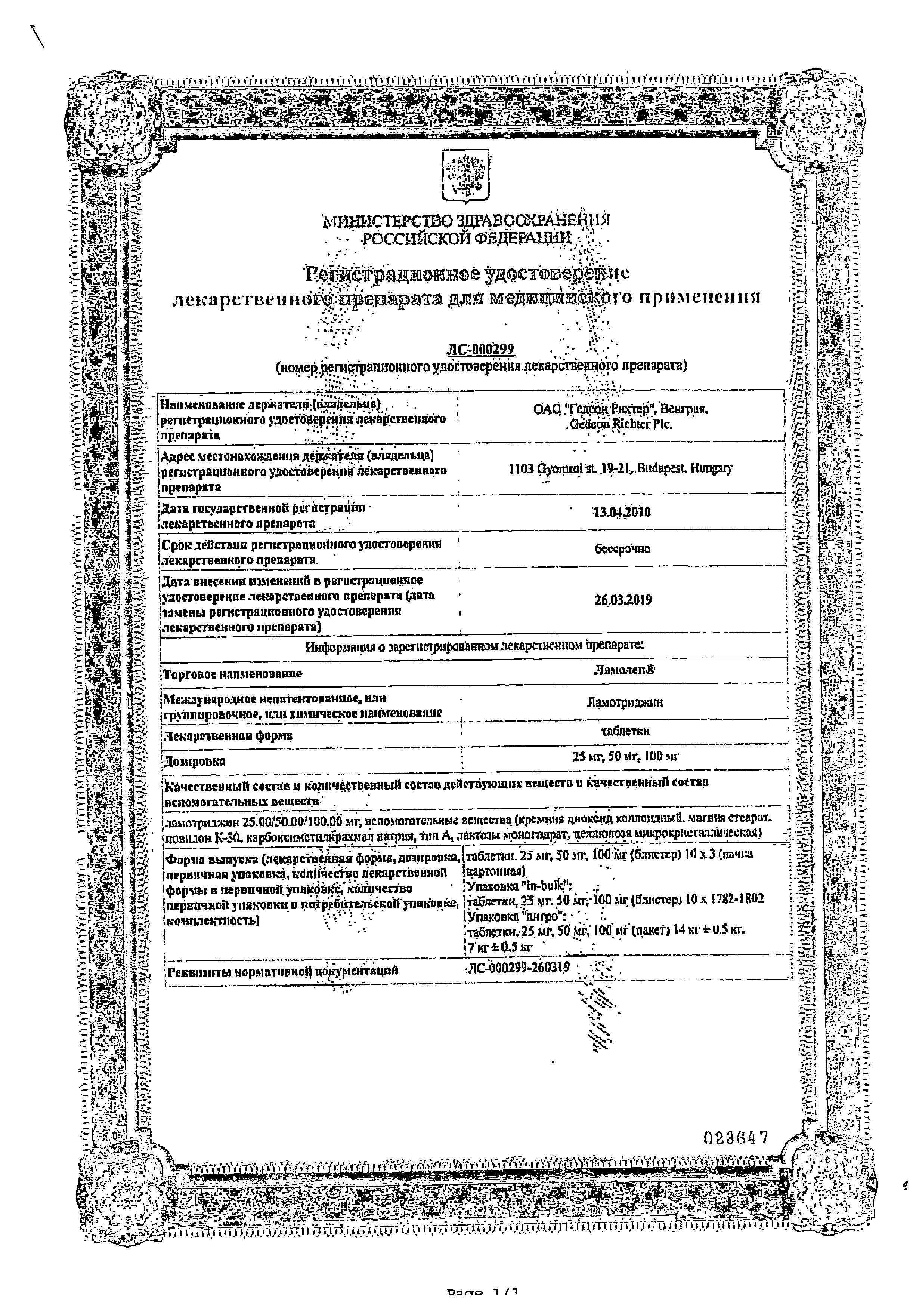 Сертификат на Ламолеп, таблетки 50 мг, 30 шт.