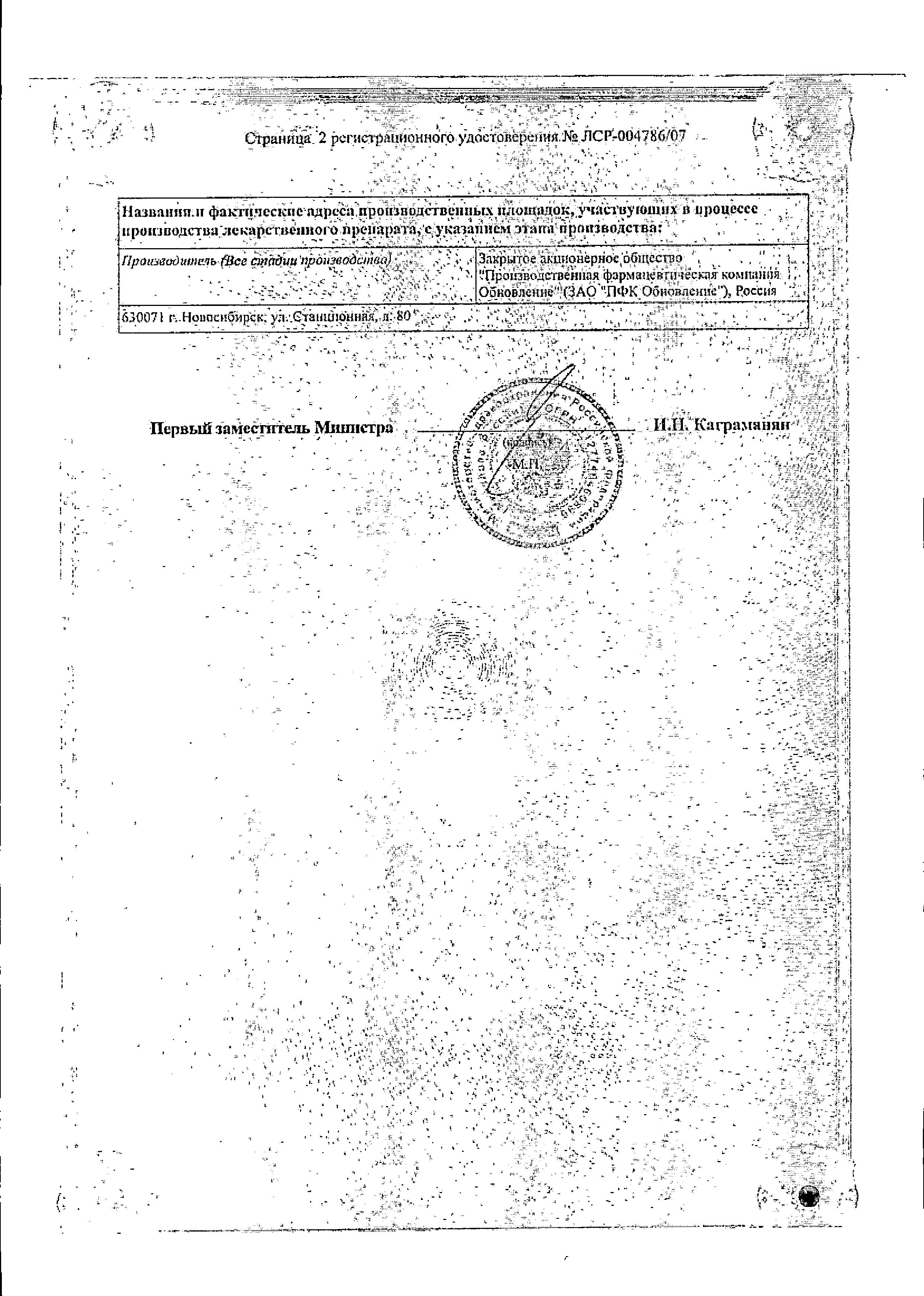 Сертификат на Парацетамол, таблетки 500 мг, 20 шт.