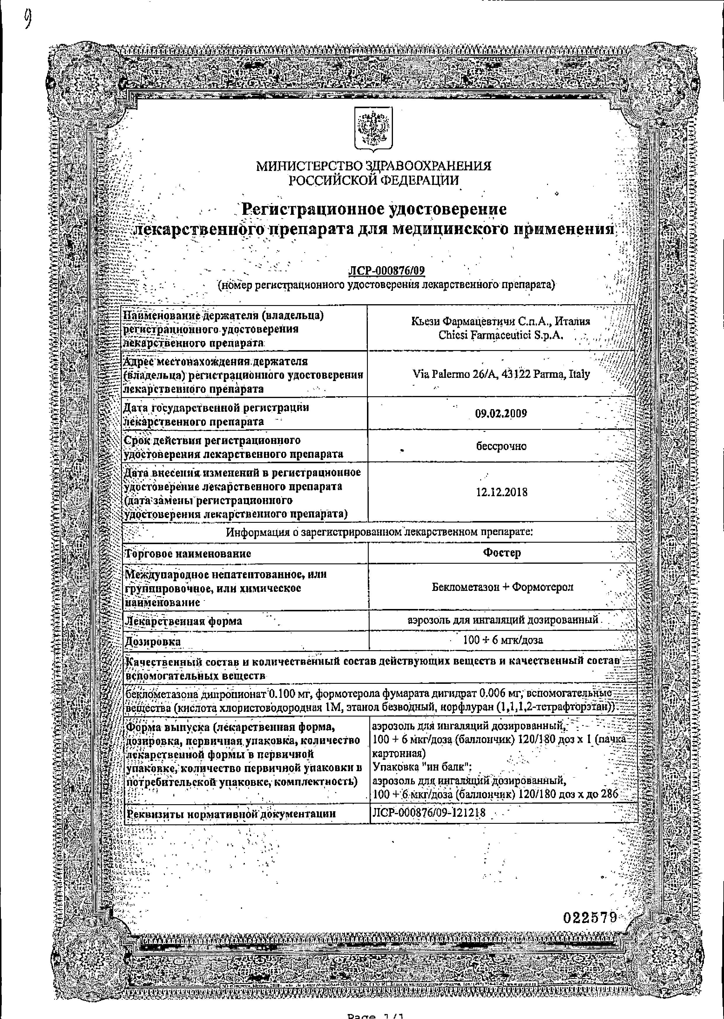 Сертификат Foster