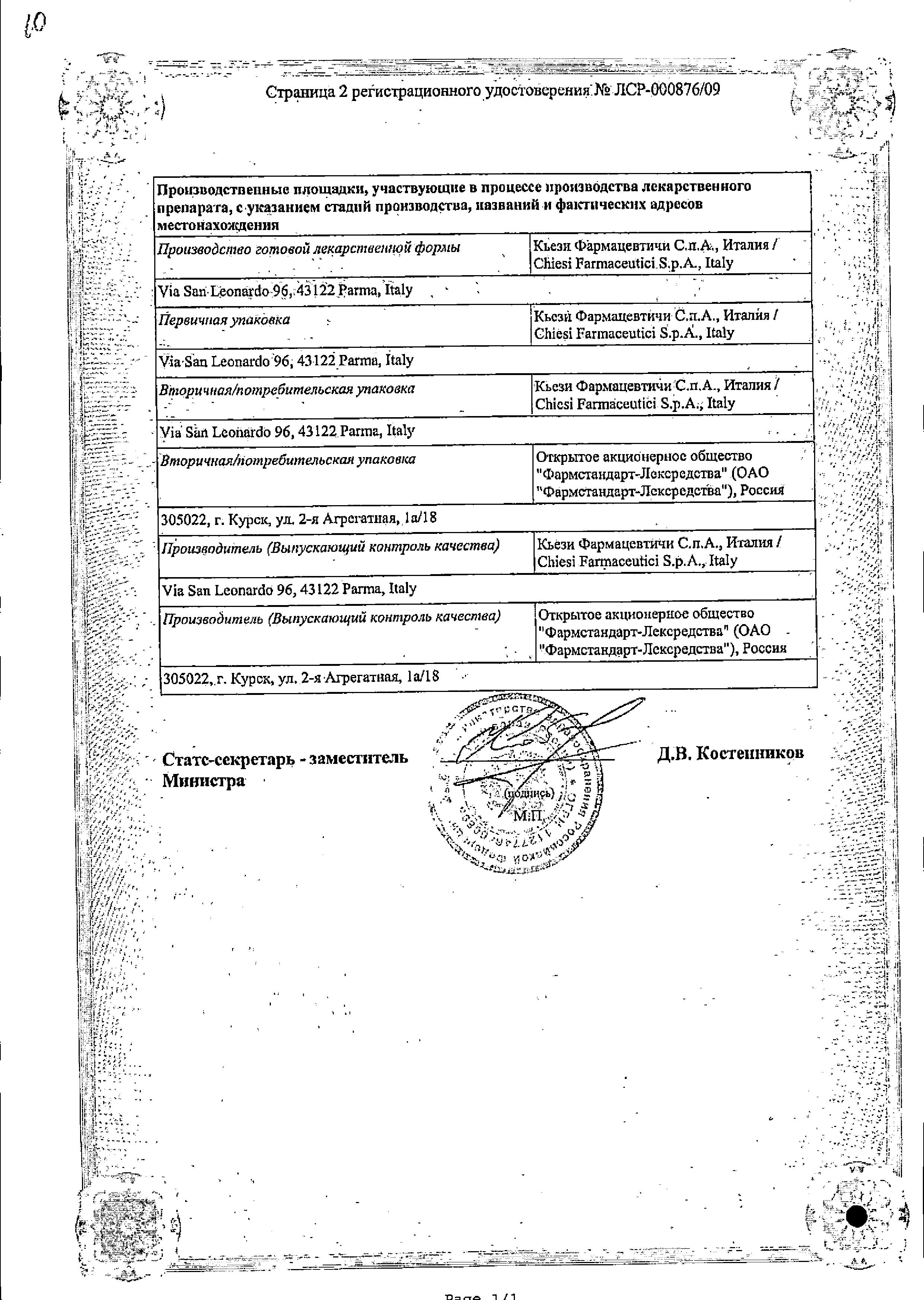 Сертификат Foster