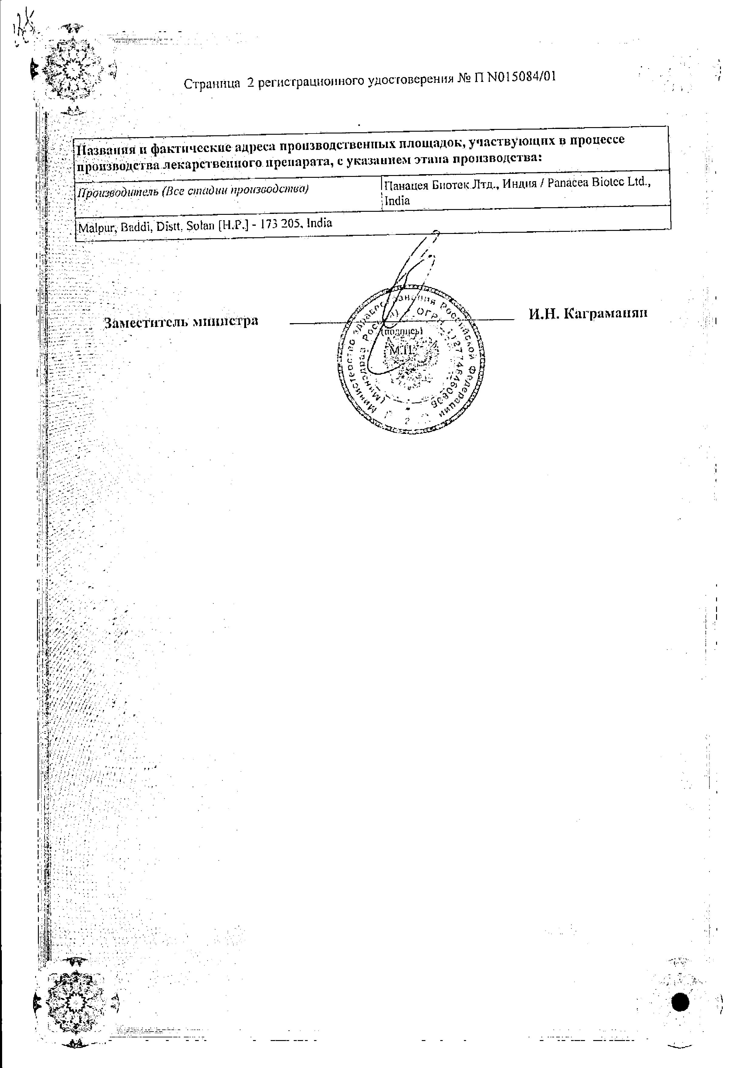 Сертификат на Гайро, таблетки покрыт. плен. об. 500 мг, 10 шт.