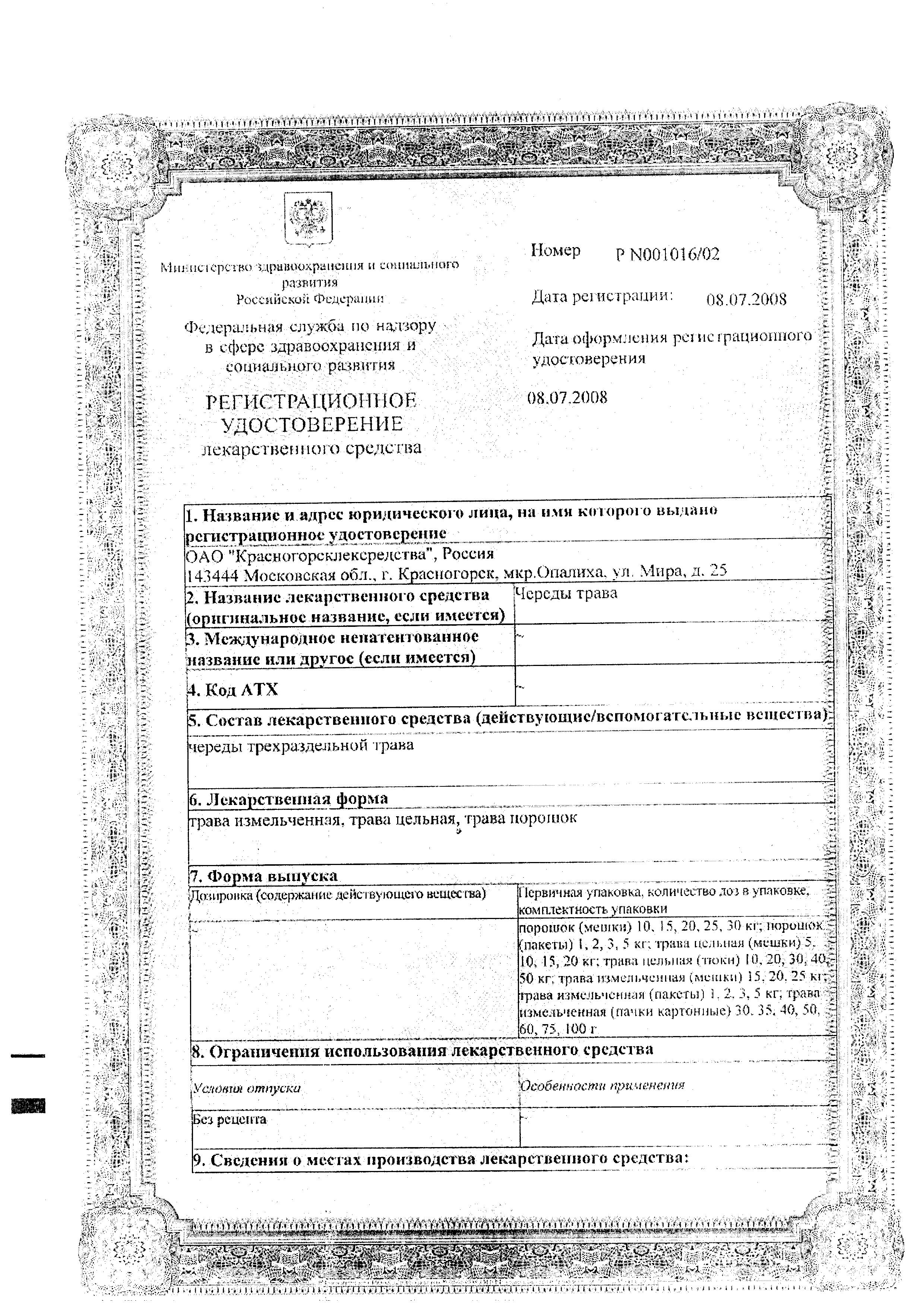 Сертификат на Инфекции дыхательных путей